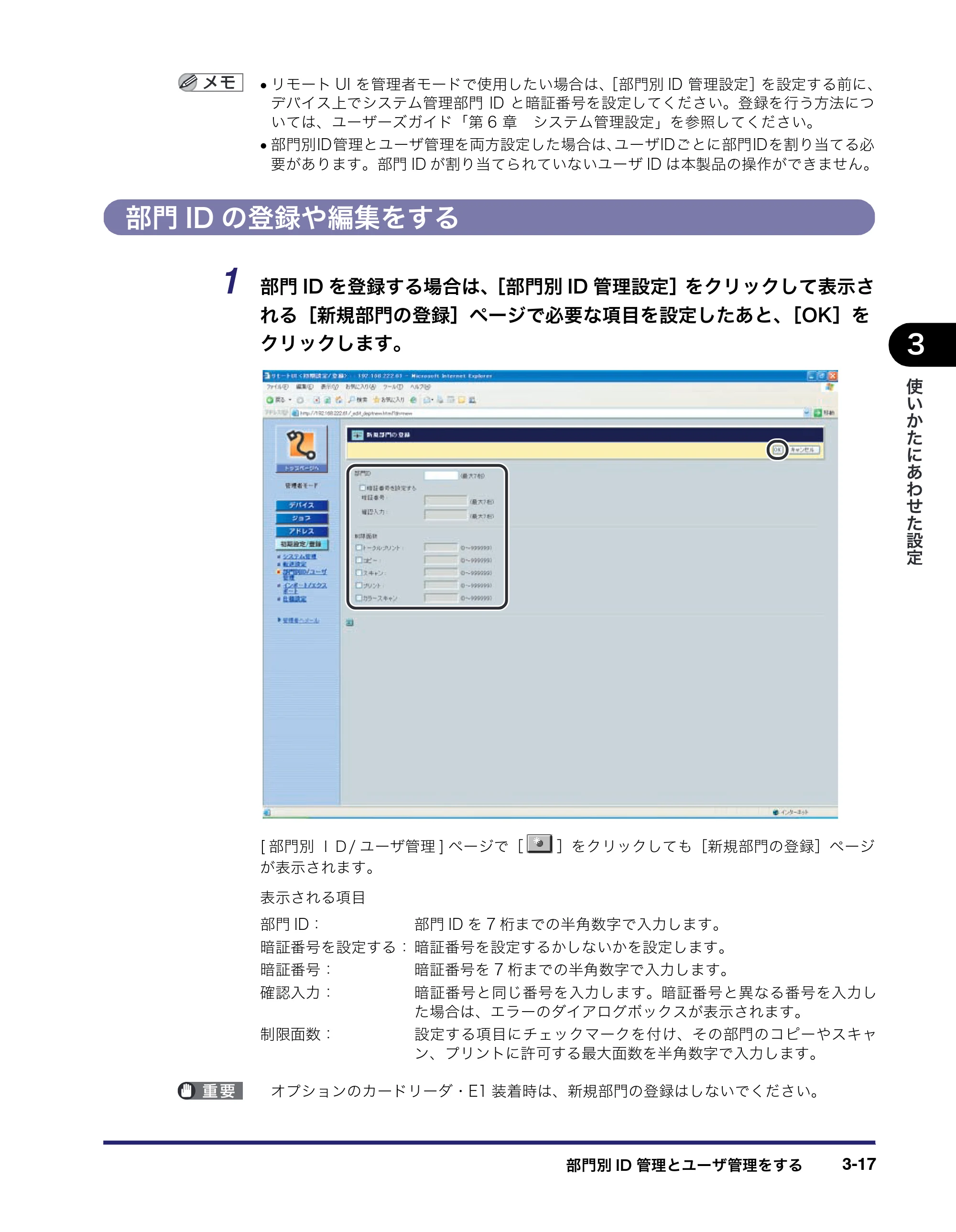 キヤノン MF7450N/MF7350N/MF7330 リモートUIガイド （PDF形式／5.7Mバイト） — 部門IDの登録や編集をする — 原本ページ — 57ページ