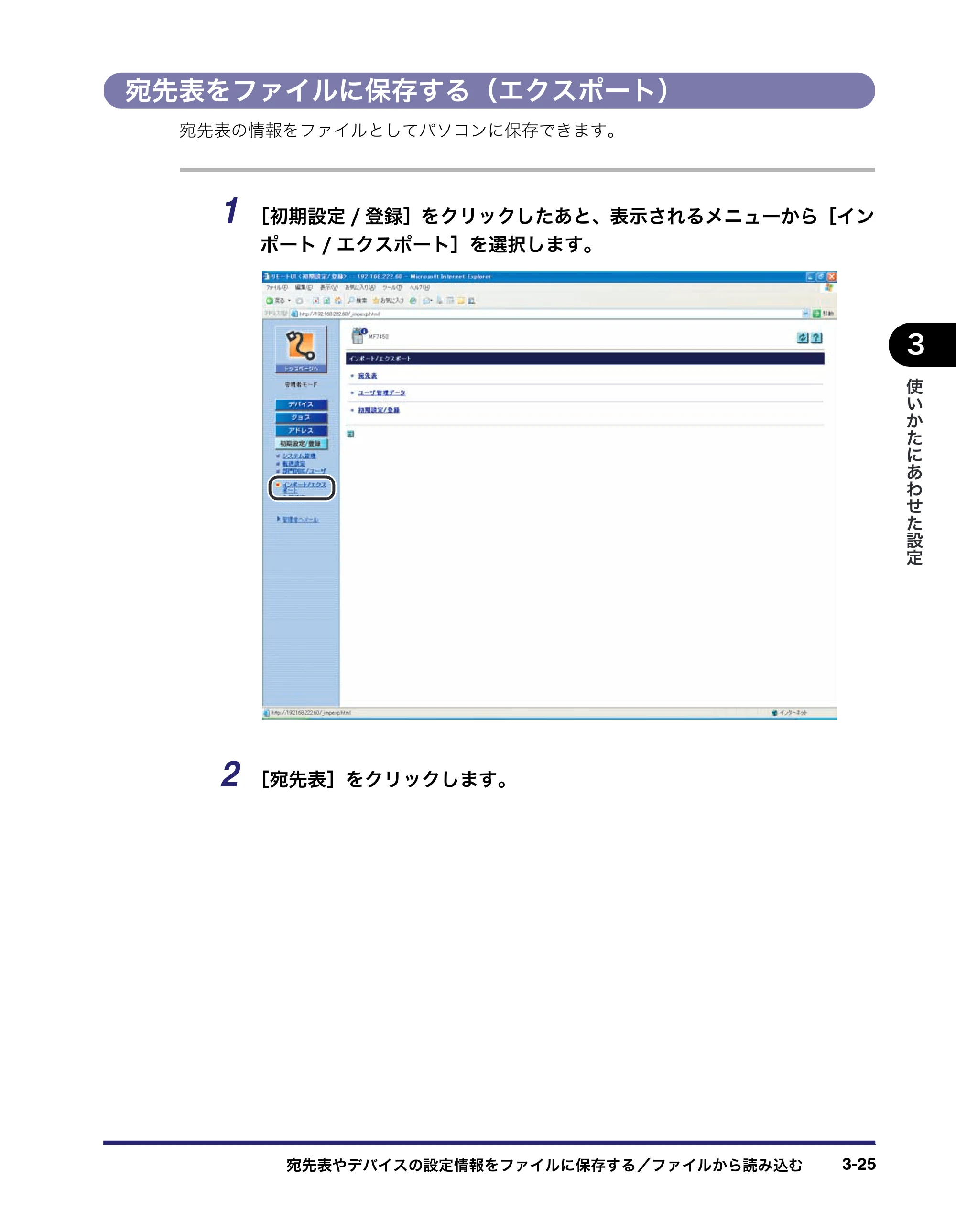 キヤノン MF7450N/MF7350N/MF7330 リモートUIガイド （PDF形式／5.7Mバイト） — 宛先表をファイルに保存する（エクスポート） — 原本ページ — 65ページ
