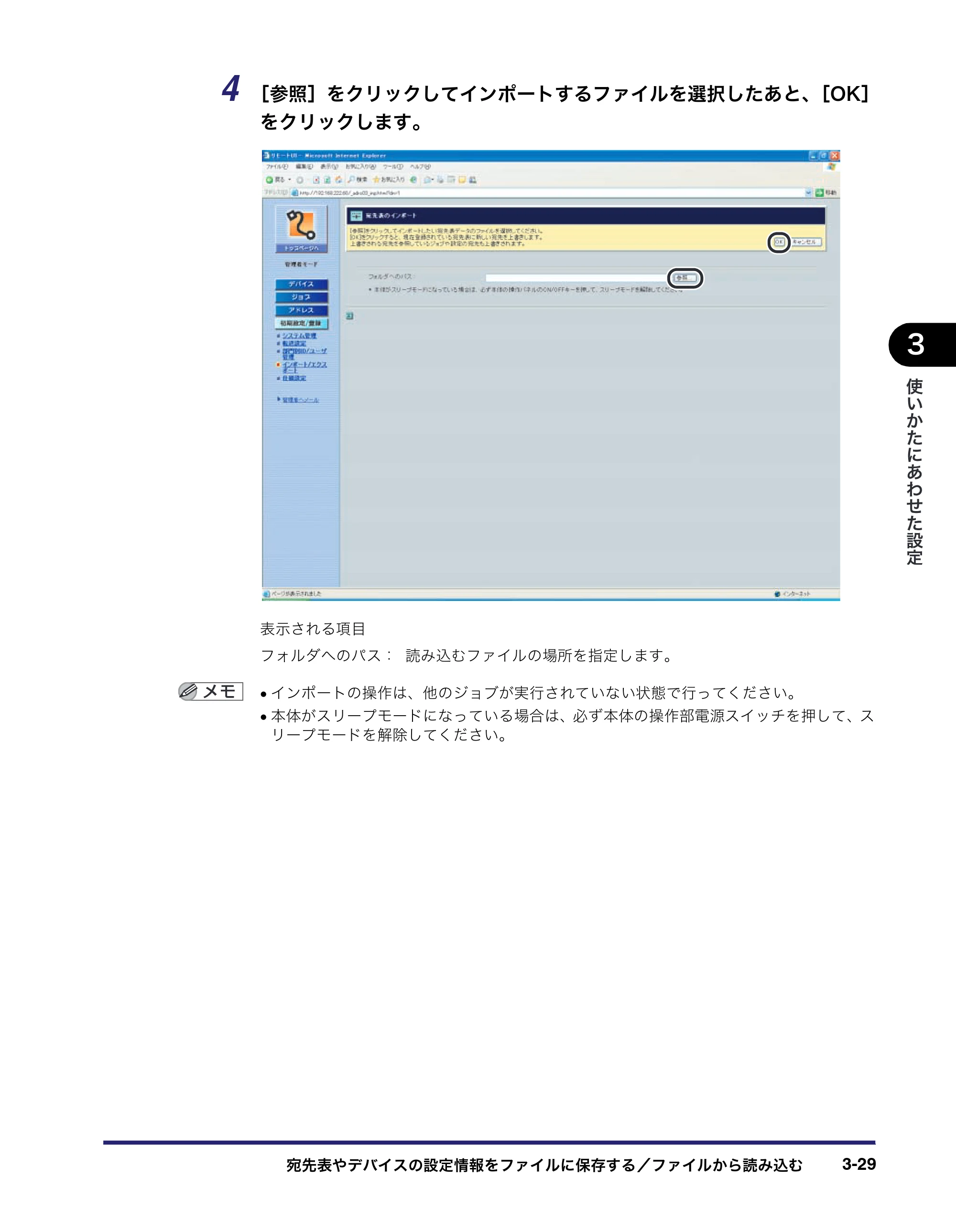 キヤノン MF7450N/MF7350N/MF7330 リモートUIガイド （PDF形式／5.7Mバイト） — 原本ページ — 69ページ