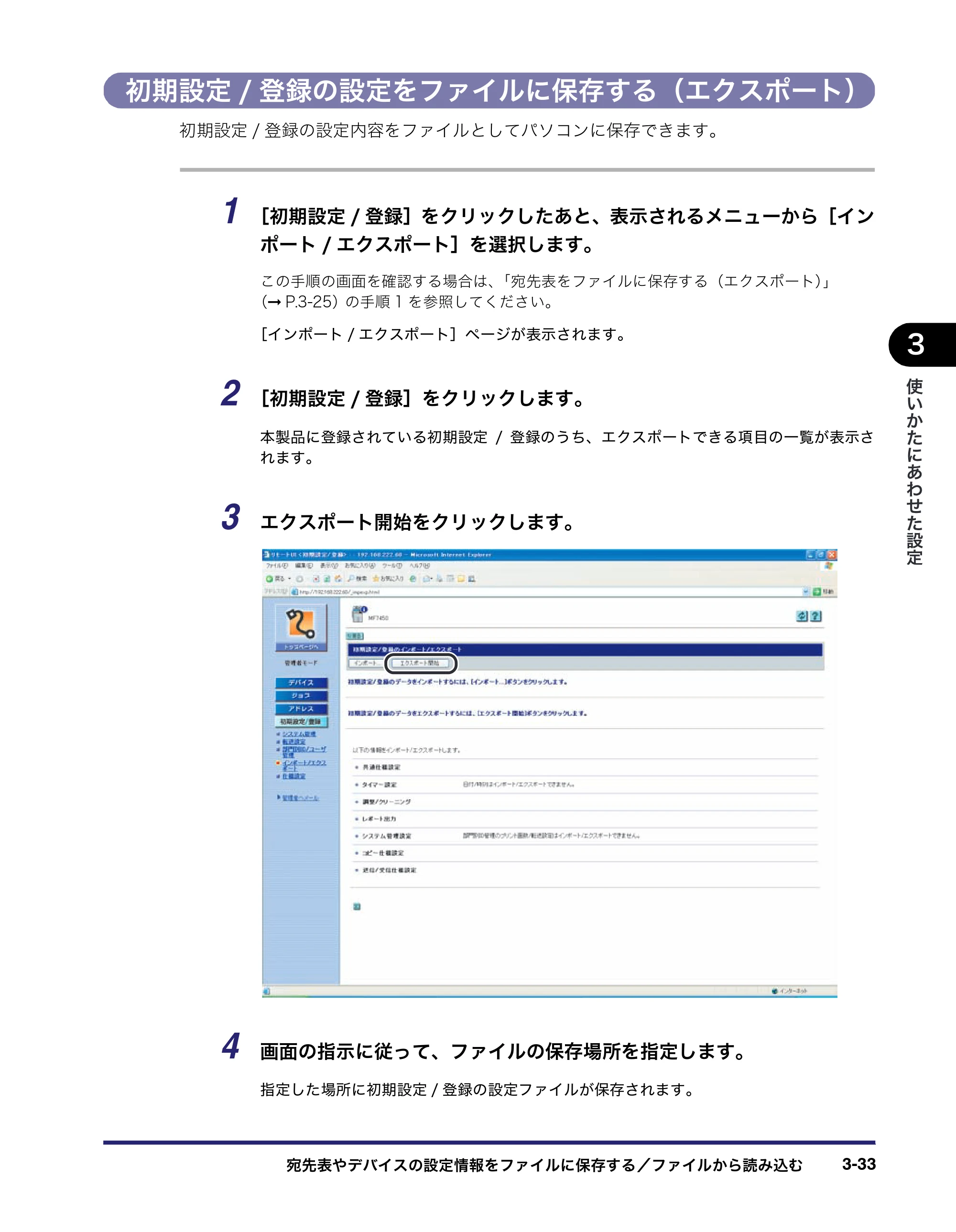キヤノン MF7450N/MF7350N/MF7330 リモートUIガイド （PDF形式／5.7Mバイト） — 初期設定/登録の設定をファイルに保存する（エクスポート） — 原本ページ — 73ページ
