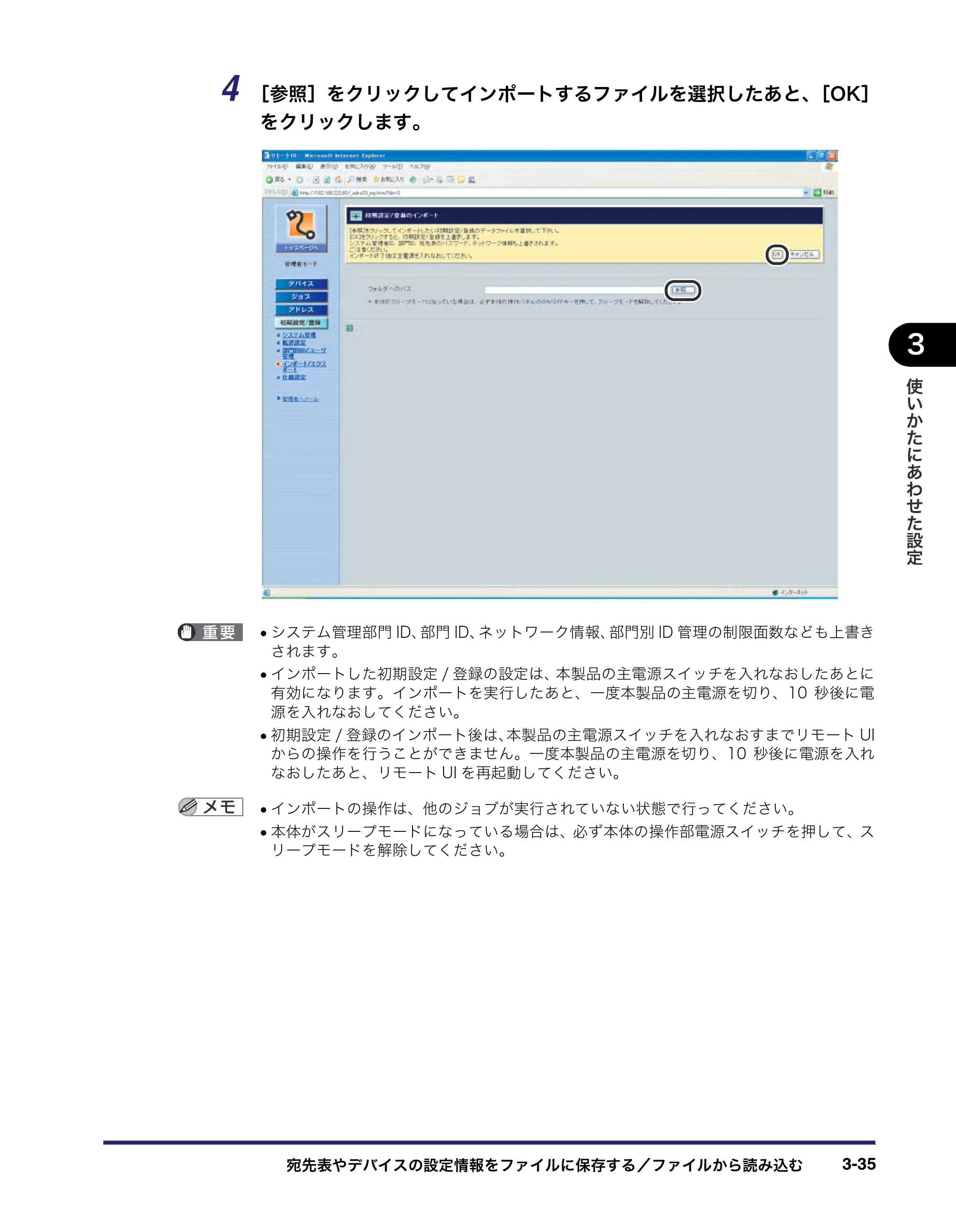 キヤノン MF7450N/MF7350N/MF7330 リモートUIガイド （PDF形式／5.7Mバイト） — 原本ページ — 75ページ