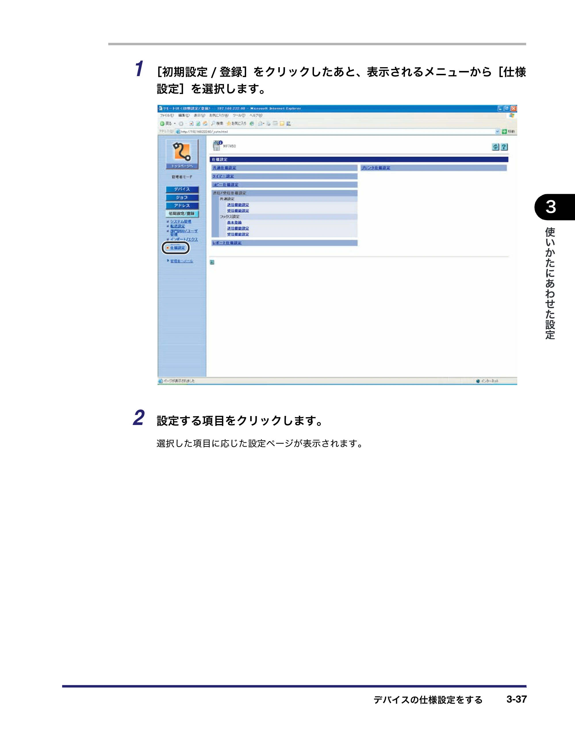 キヤノン MF7450N/MF7350N/MF7330 リモートUIガイド （PDF形式／5.7Mバイト） — 原本ページ — 77ページ