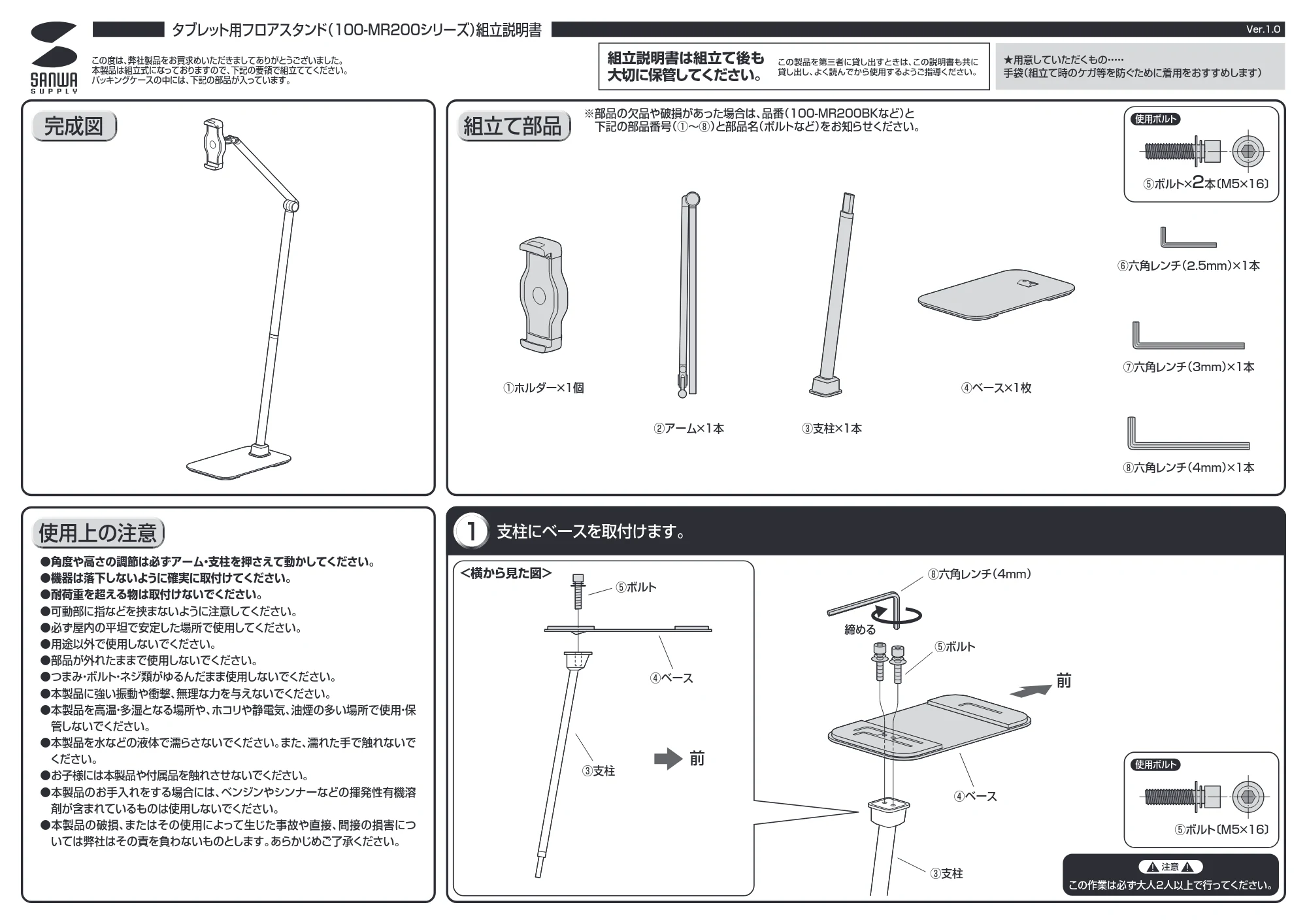 サンワサプライ 101-MR200H-BK / 101-MR200H-W 組立説明書 — 原本ページ — 1ページ