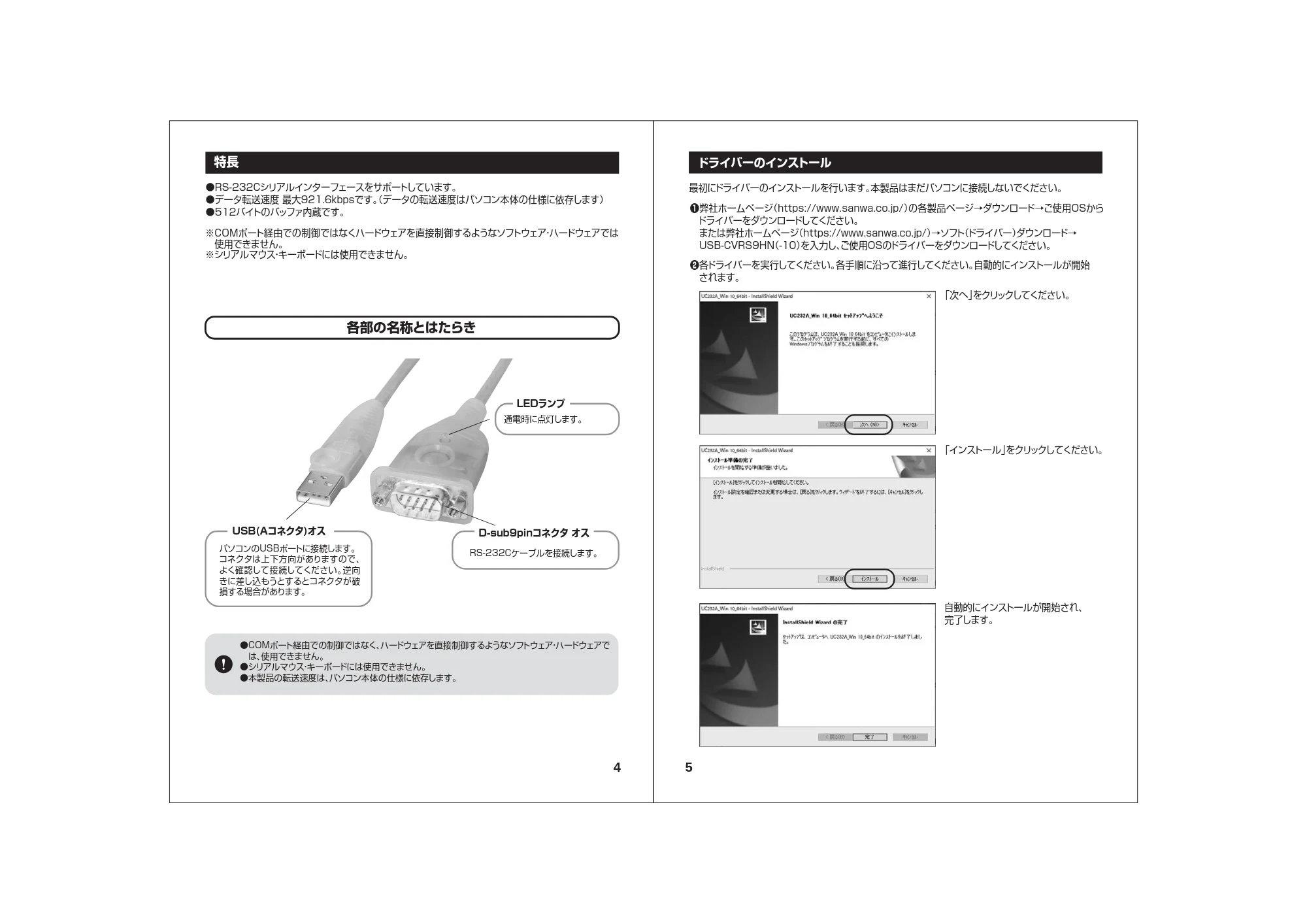 サンワサプライ USB-CVRS9HN / USB-CVRS9HN-10 取扱説明書 — 原本ページ — 3ページ