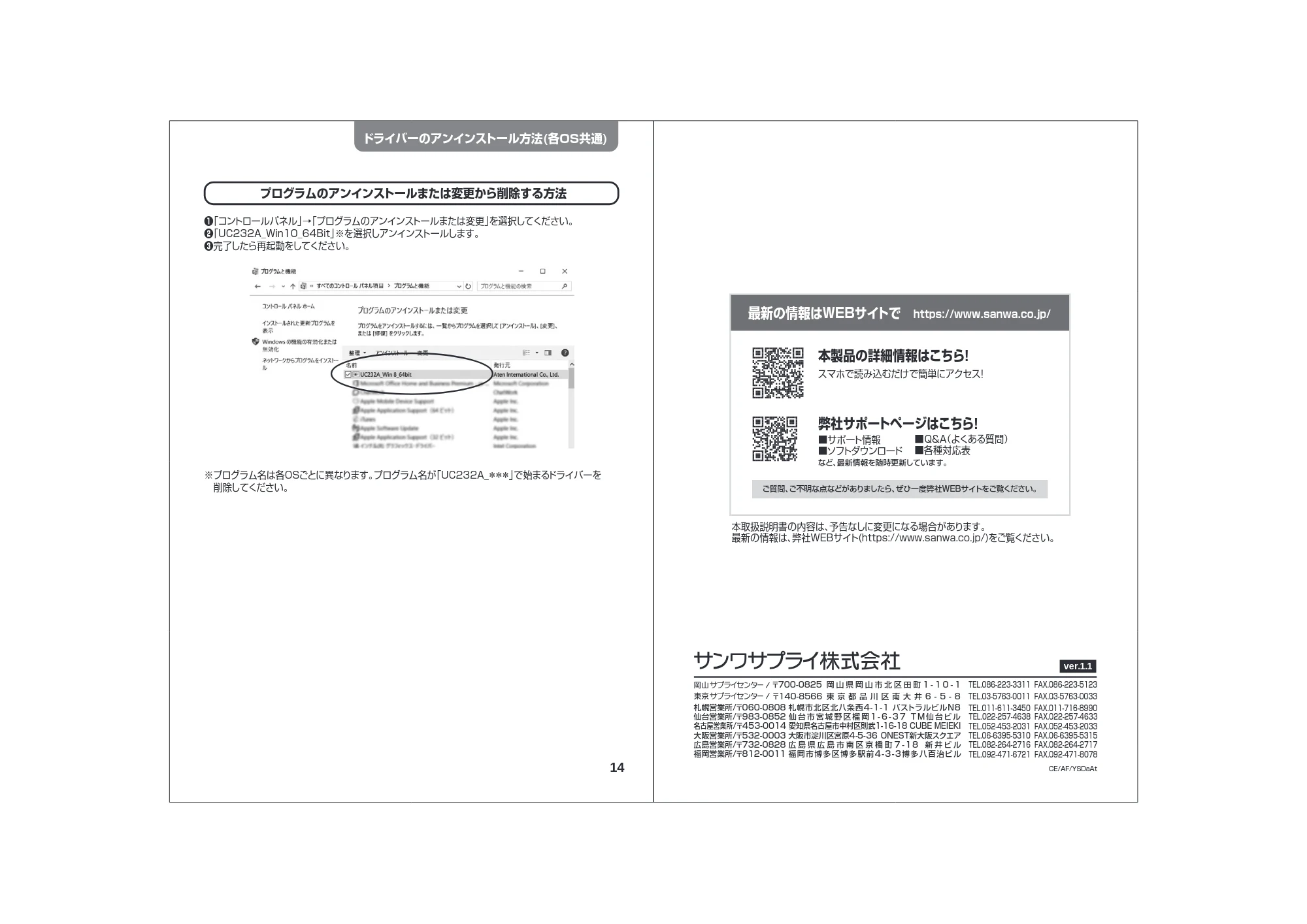 サンワサプライ USB-CVRS9HN / USB-CVRS9HN-10 取扱説明書 — 原本ページ — 8ページ