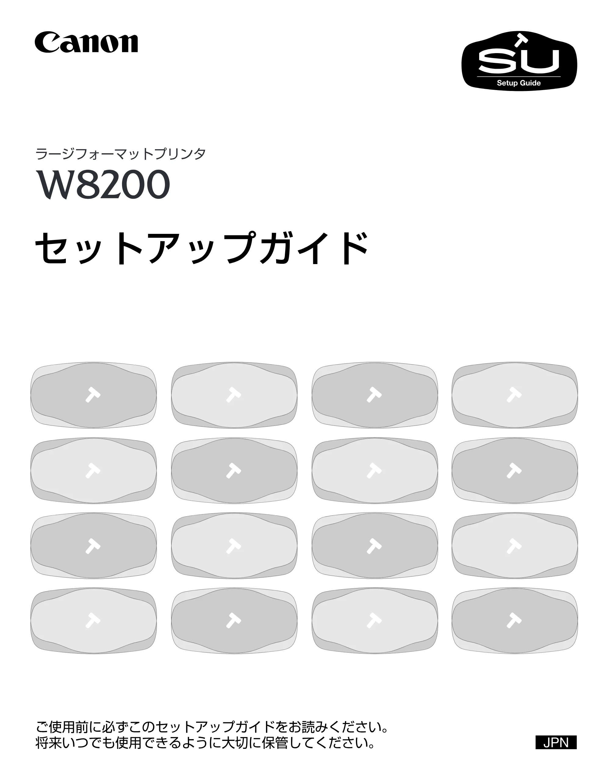 キヤノン W8200 セットアップガイド （PDF形式／6.55Mバイト） — 原本ページ — 1ページ