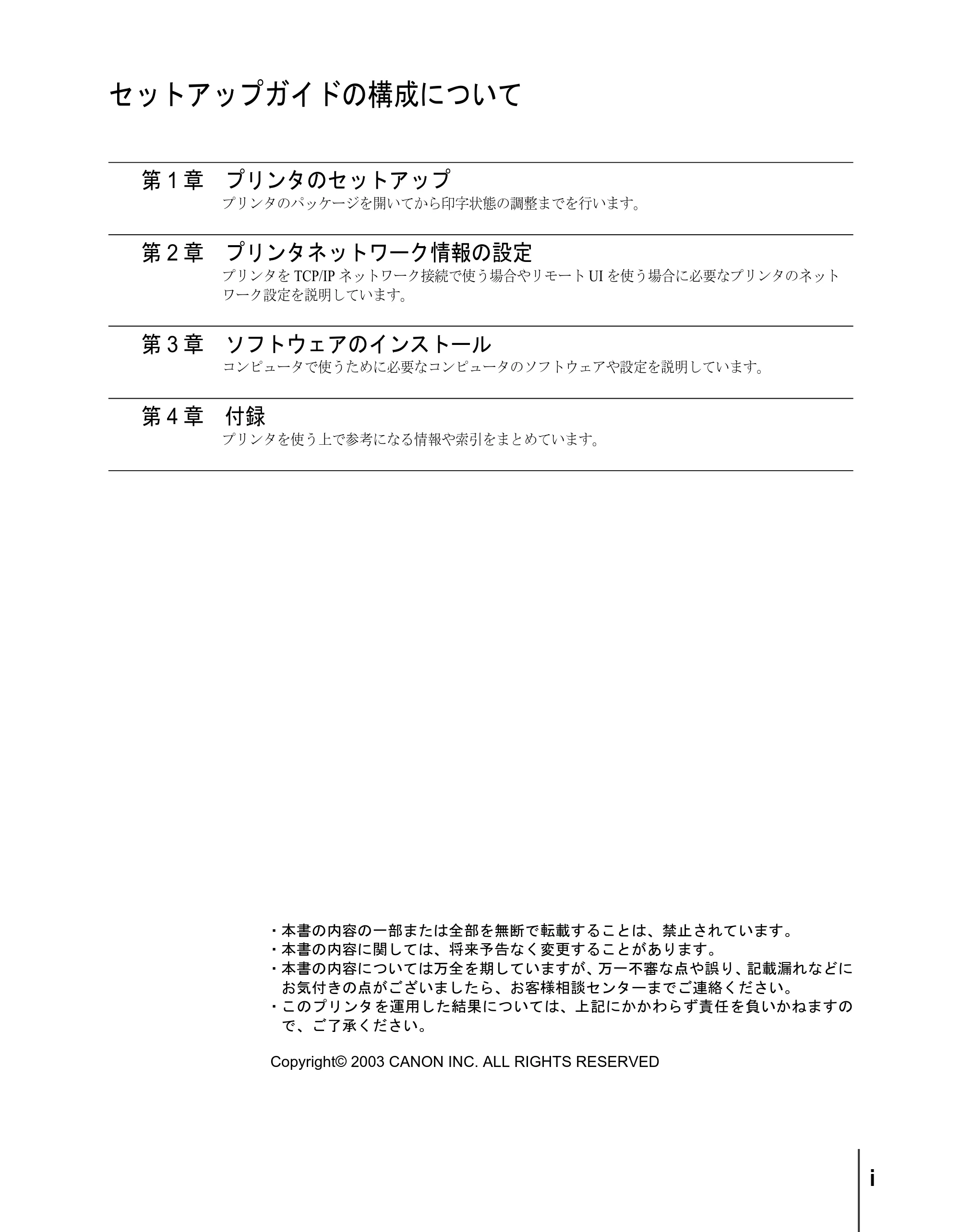 キヤノン W8200 セットアップガイド （PDF形式／6.55Mバイト） — セットアップガイドの構成について — 原本ページ — 3ページ