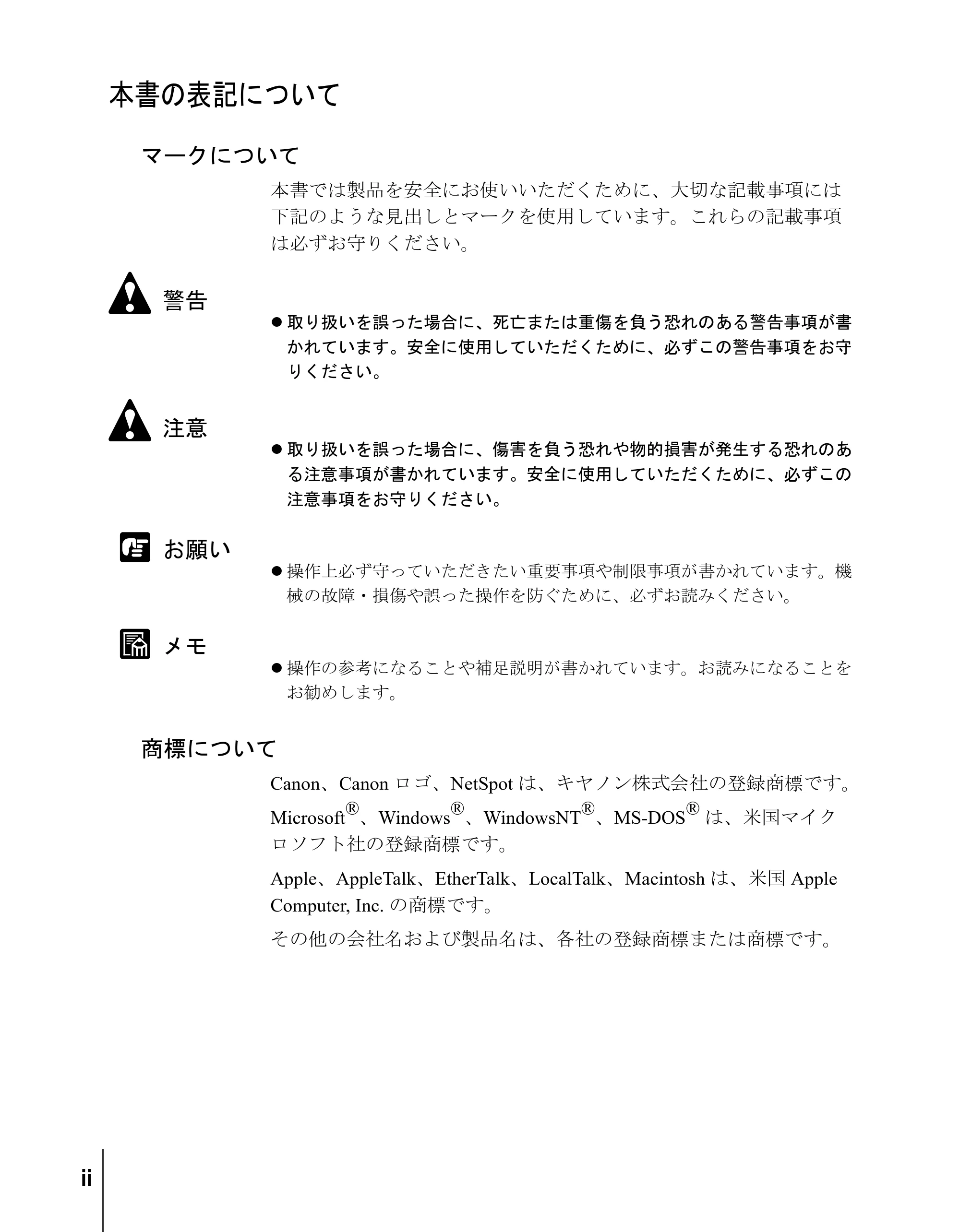 キヤノン W8200 セットアップガイド （PDF形式／6.55Mバイト） — 本書の表記について — 原本ページ — 4ページ