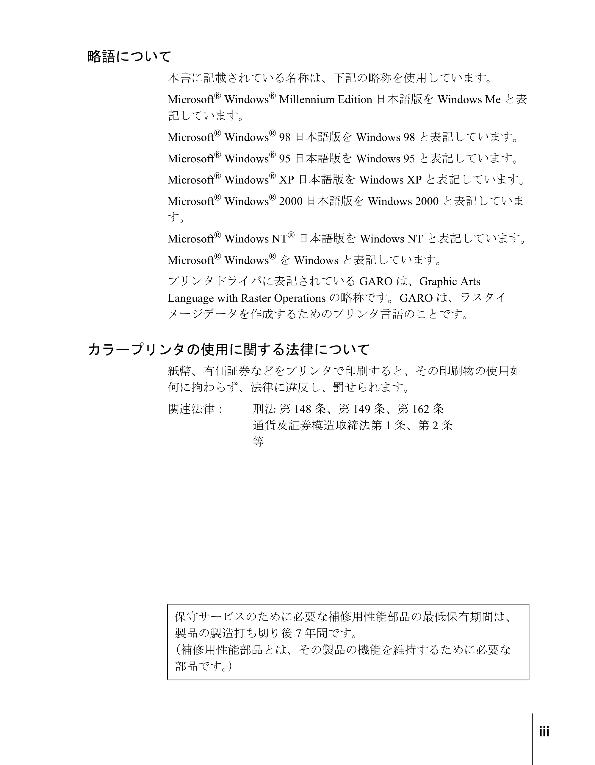 キヤノン W8200 セットアップガイド （PDF形式／6.55Mバイト） — 略語について — 原本ページ — 5ページ