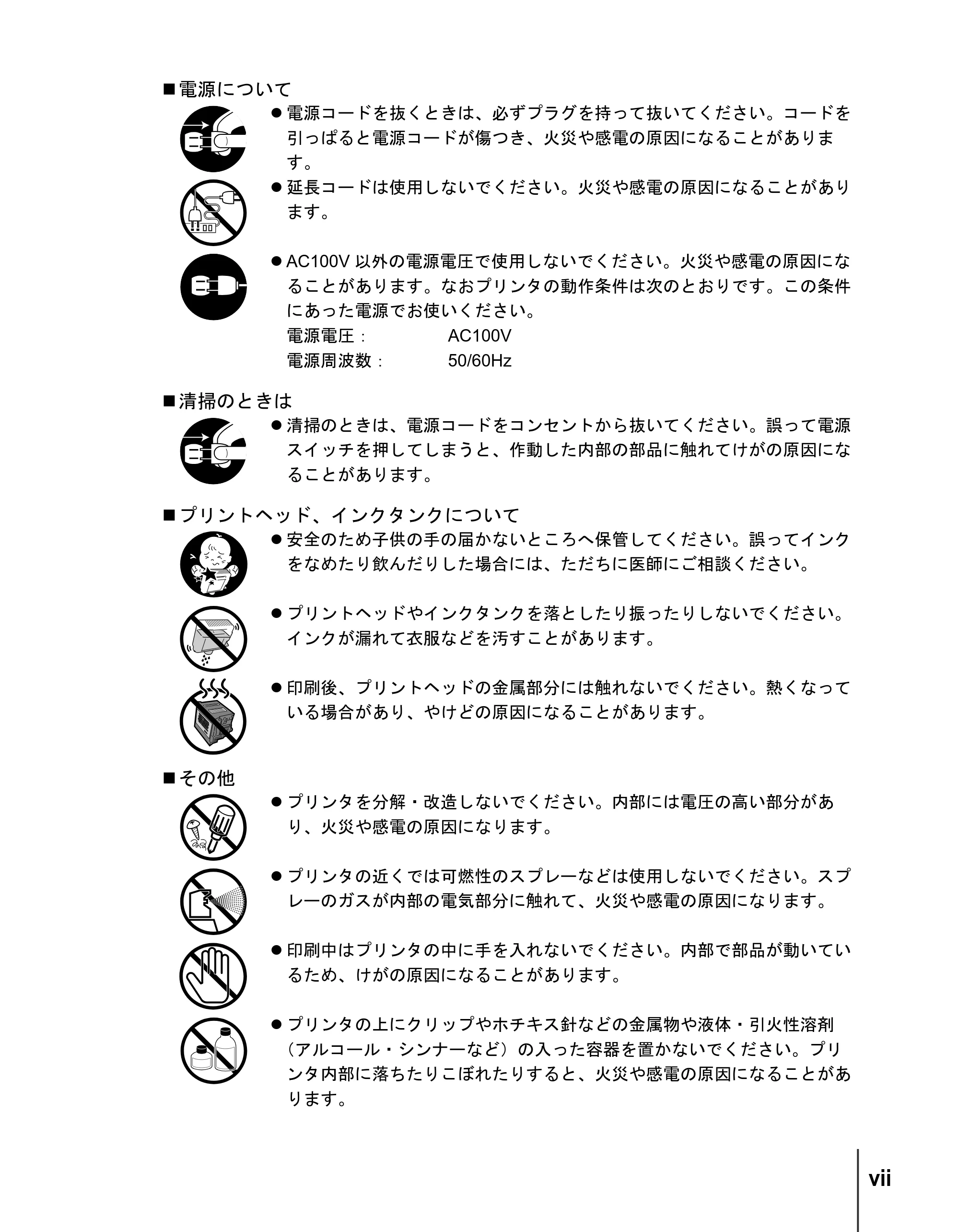 キヤノン W8200 セットアップガイド （PDF形式／6.55Mバイト） — 原本ページ — 9ページ
