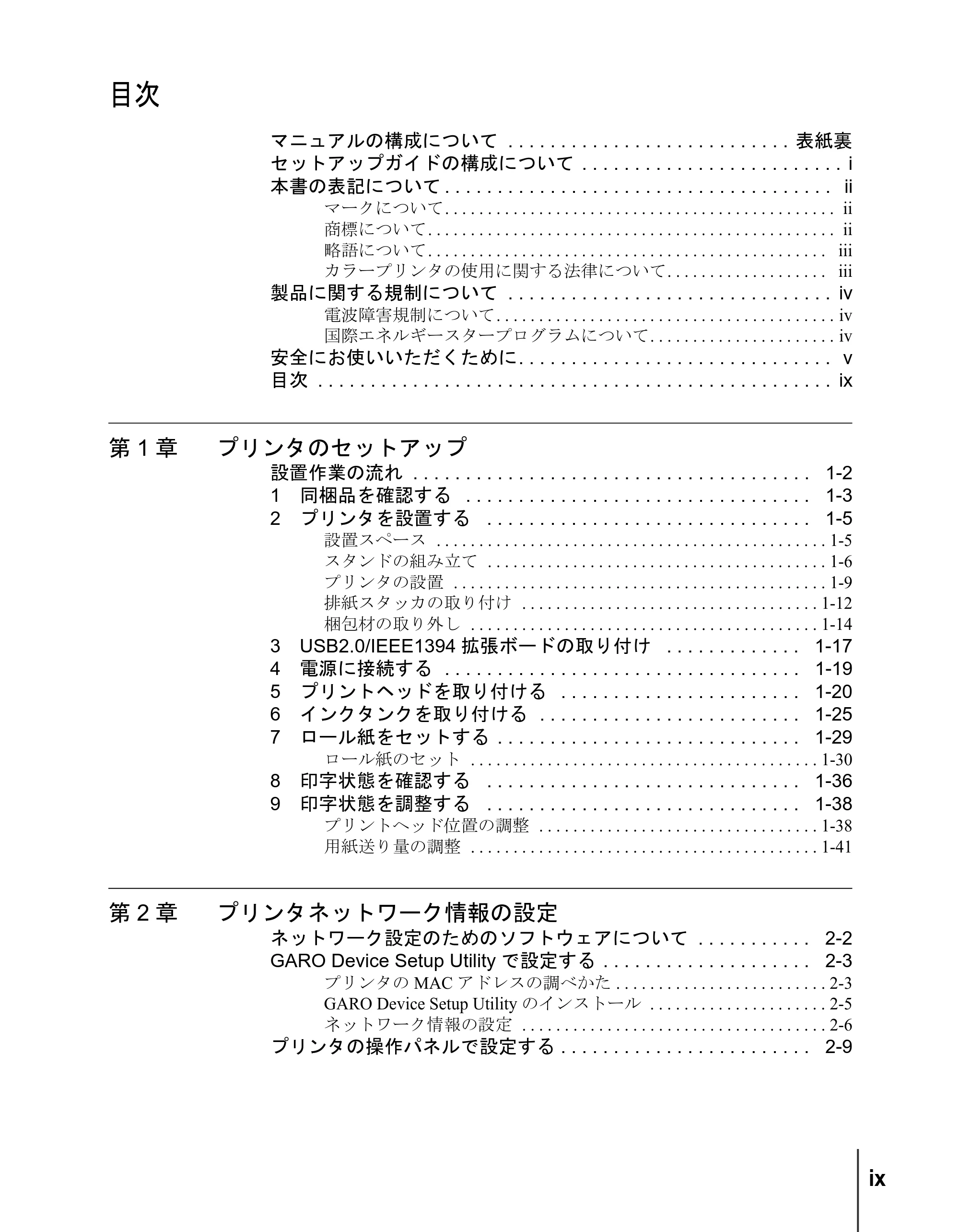 キヤノン W8200 セットアップガイド （PDF形式／6.55Mバイト） — 目次 — 原本ページ — 11ページ