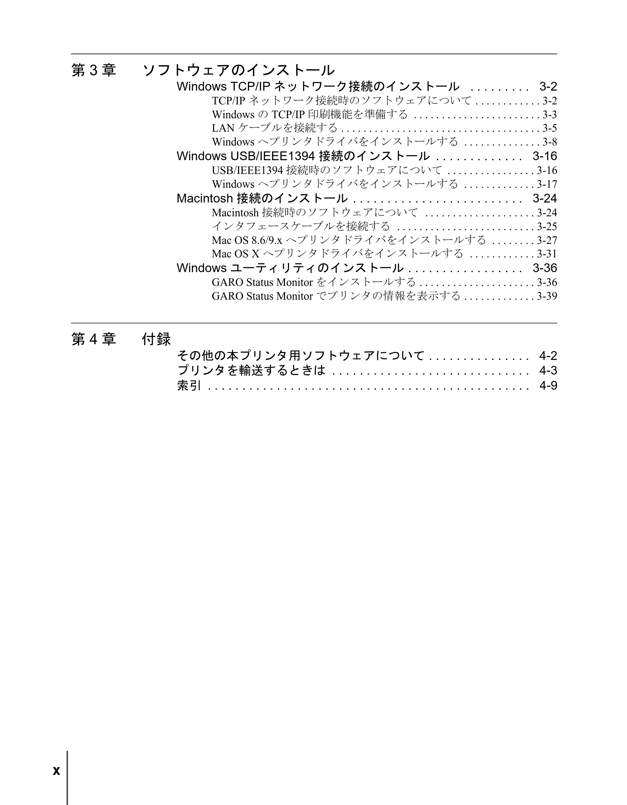 キヤノン W8200 セットアップガイド （PDF形式／6.55Mバイト） — 第3章 ソフトウェアのインストール — 原本ページ — 12ページ