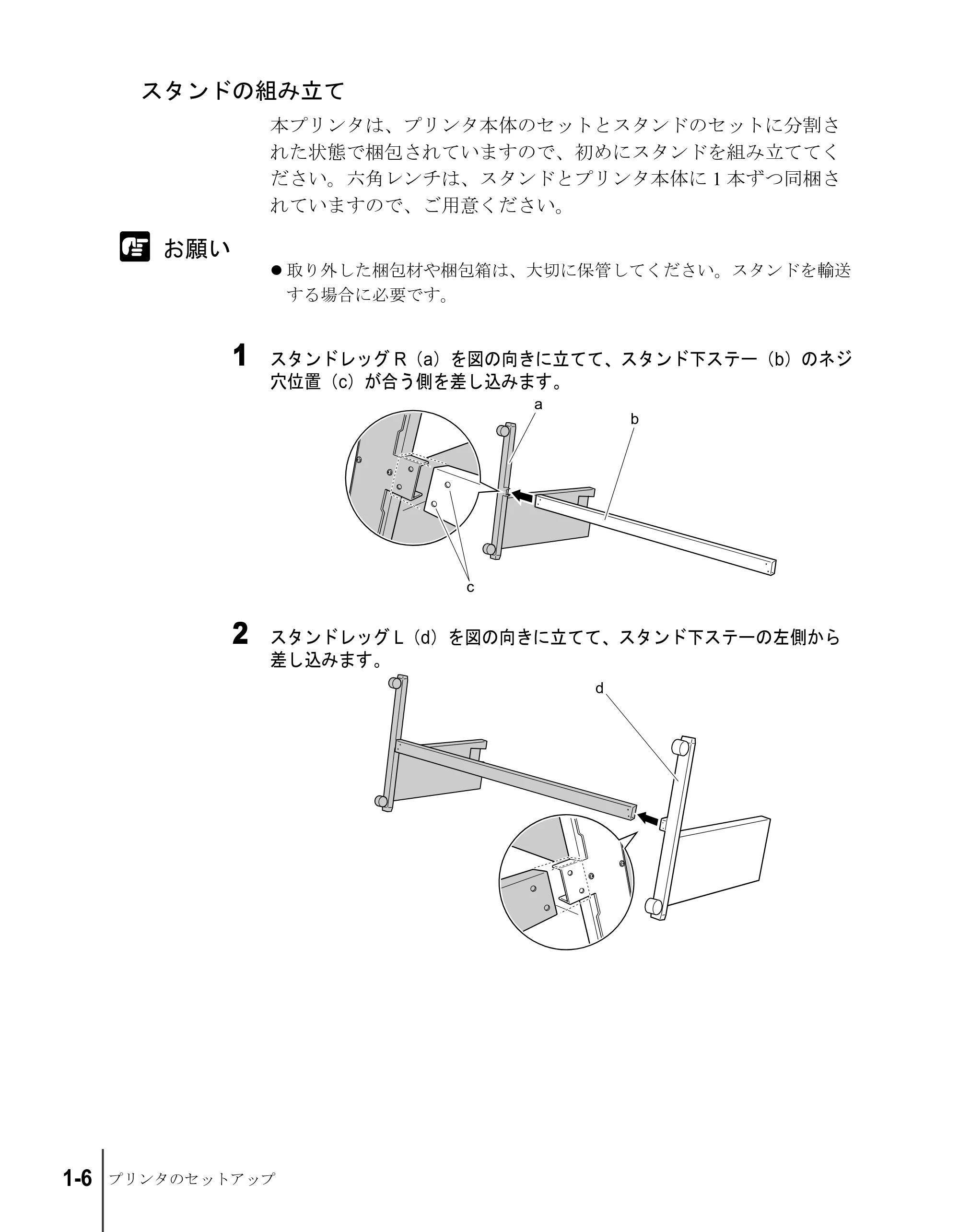 キヤノン W8200 セットアップガイド （PDF形式／6.55Mバイト） — スタンドの組み立て — 原本ページ — 18ページ