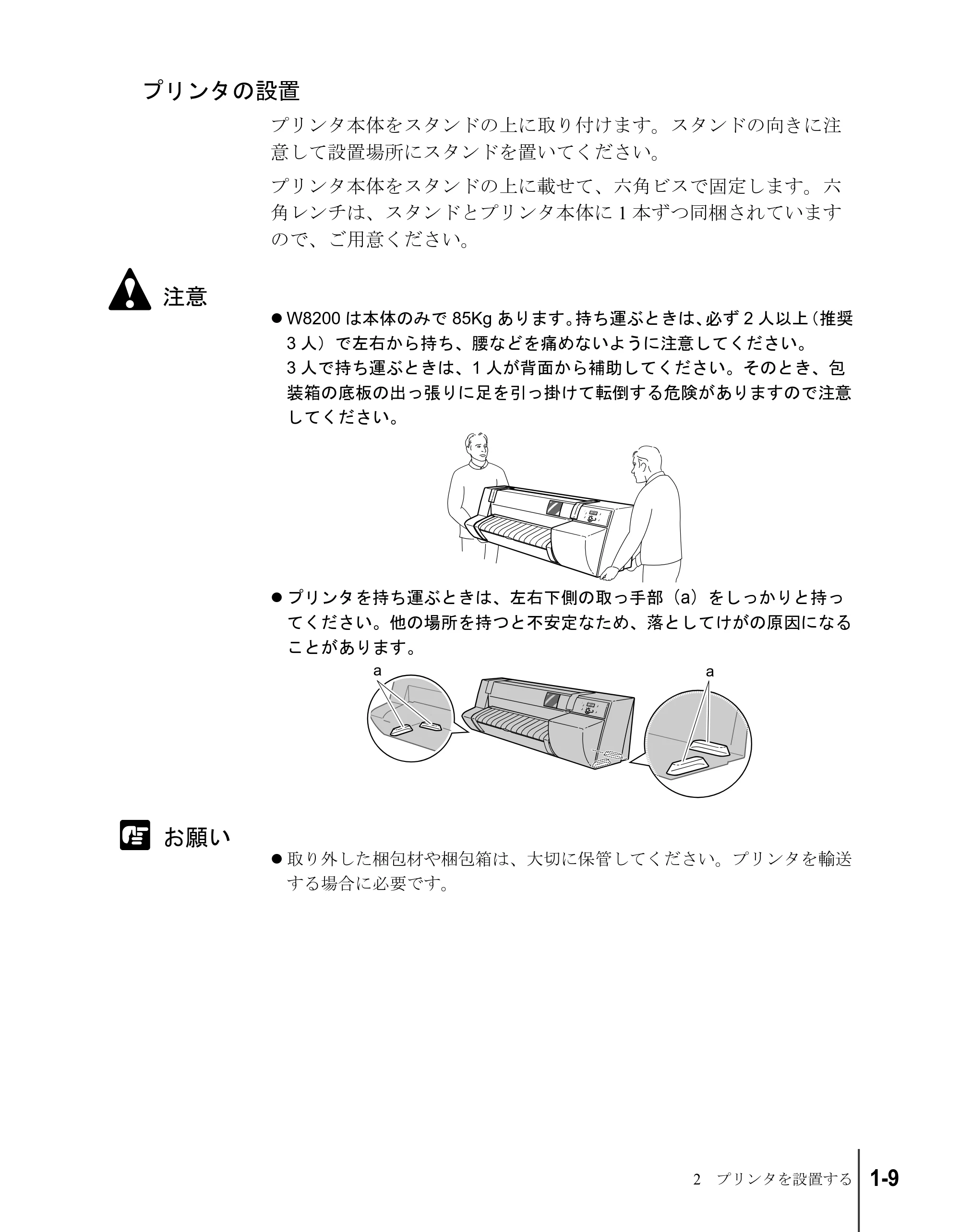 キヤノン W8200 セットアップガイド （PDF形式／6.55Mバイト） — プリンタの設置 — 原本ページ — 21ページ