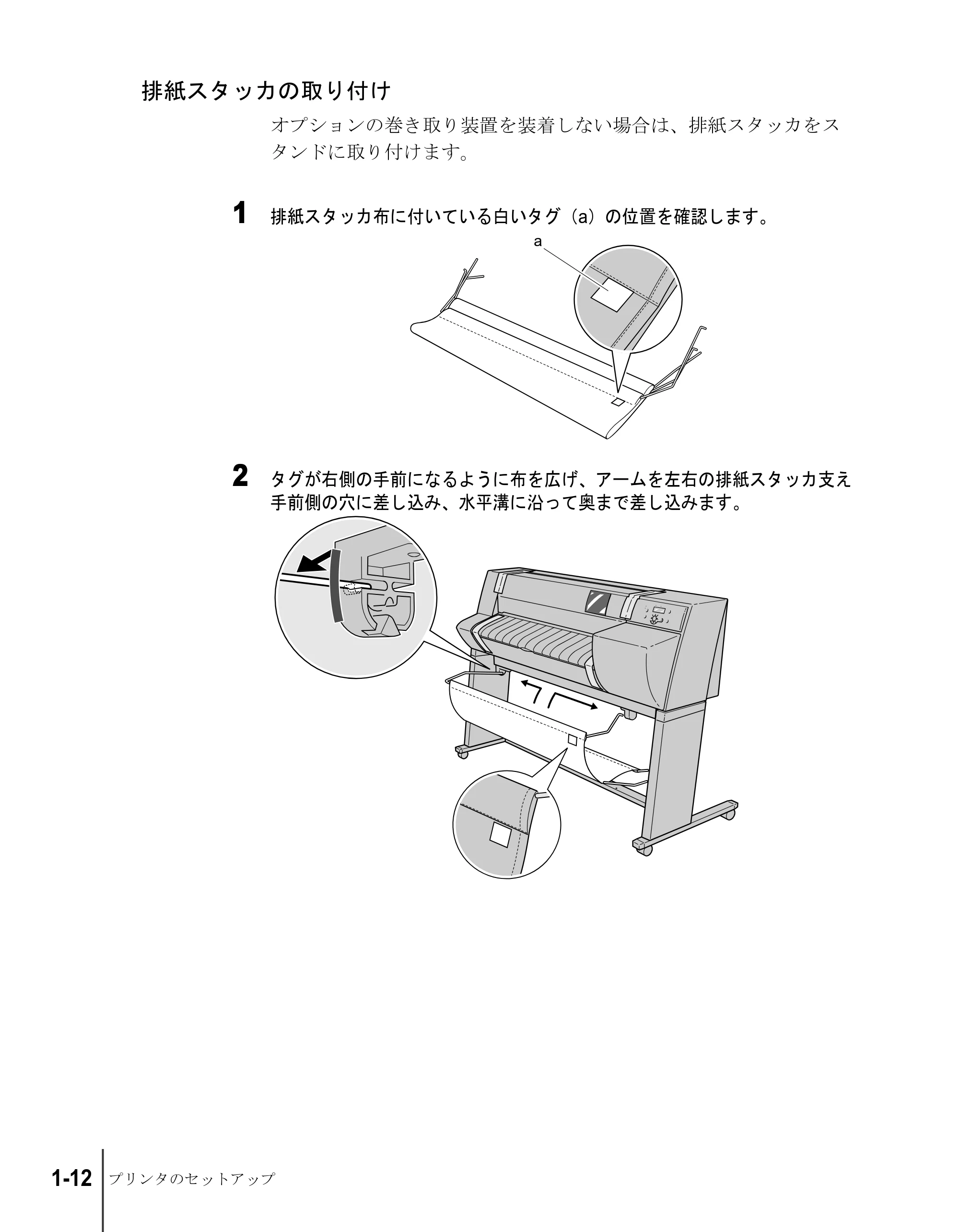 キヤノン W8200 セットアップガイド （PDF形式／6.55Mバイト） — 排紙スタッカの取り付け — 原本ページ — 24ページ