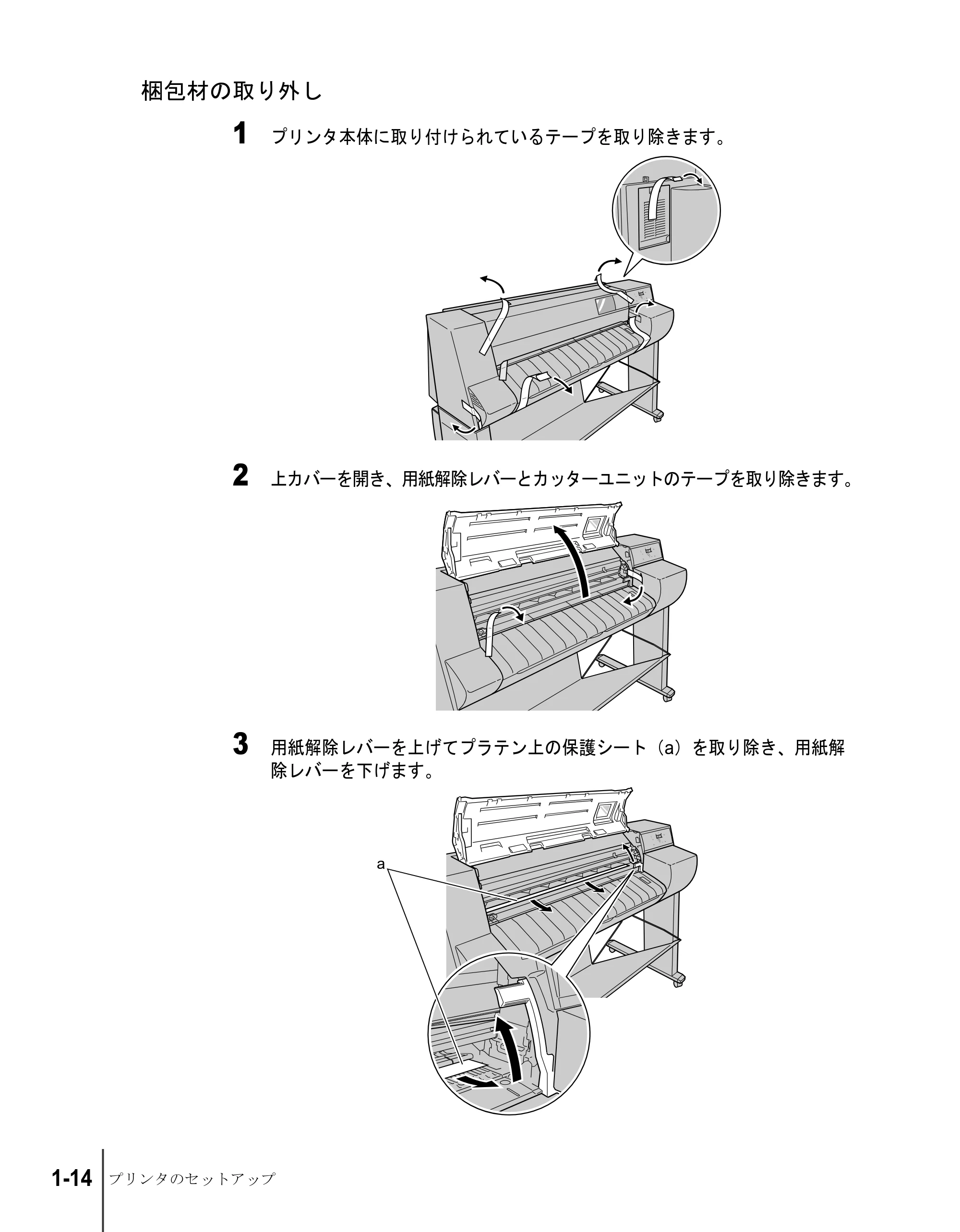 キヤノン W8200 セットアップガイド （PDF形式／6.55Mバイト） — 梱包材の取り外し — 原本ページ — 26ページ