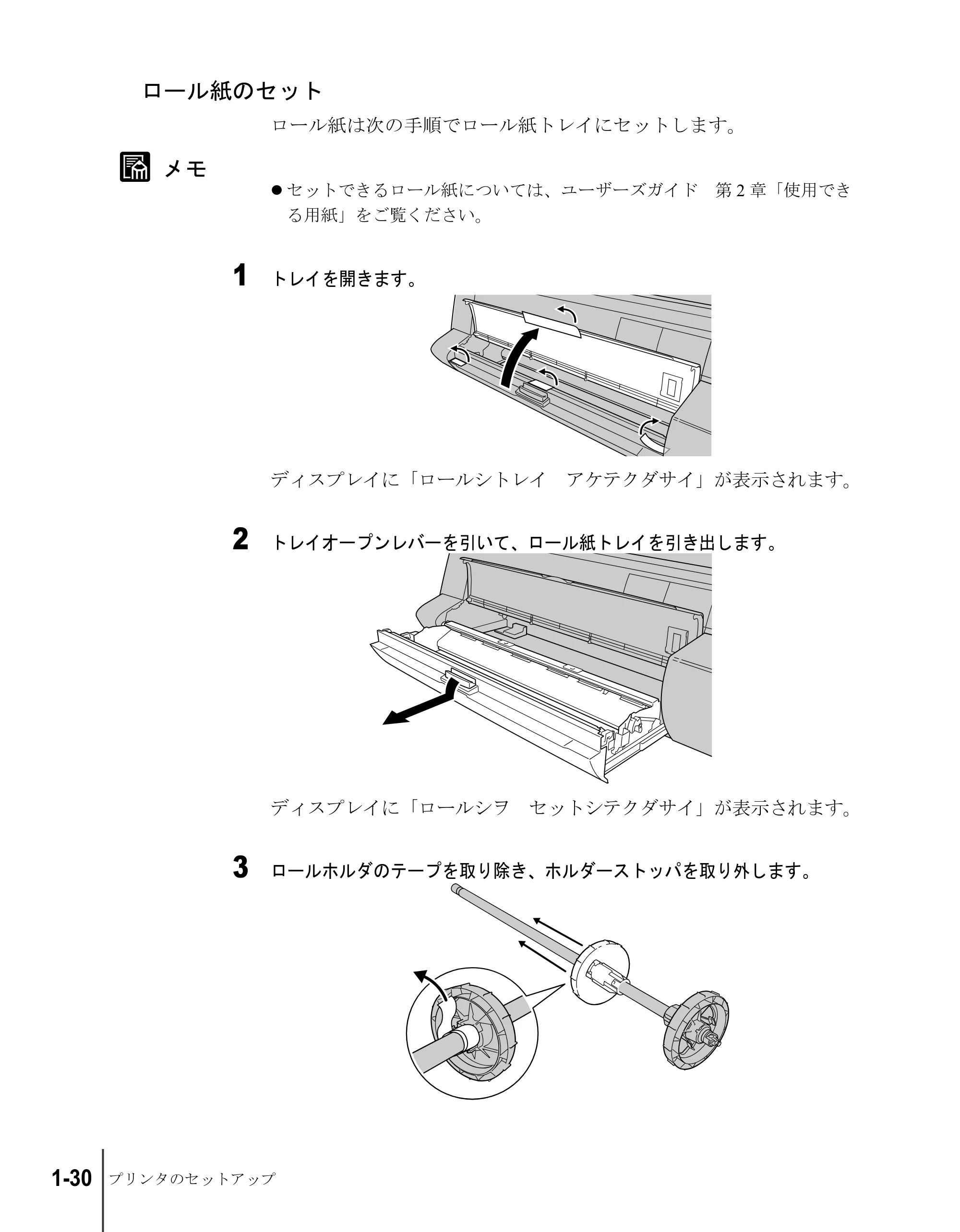 キヤノン W8200 セットアップガイド （PDF形式／6.55Mバイト） — ロール紙のセット — 原本ページ — 42ページ