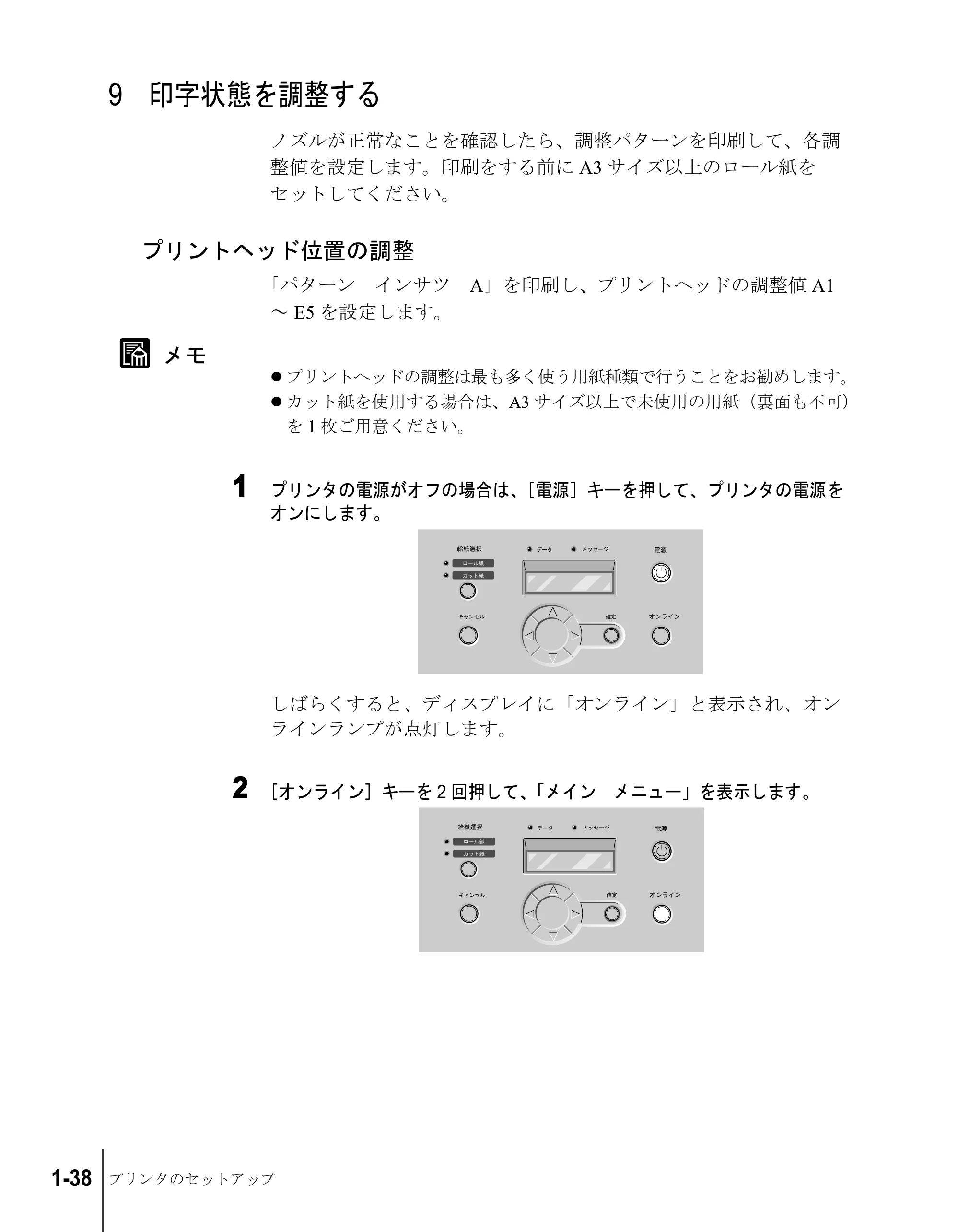 キヤノン W8200 セットアップガイド （PDF形式／6.55Mバイト） — 9 印字状態を調整する — 原本ページ — 50ページ