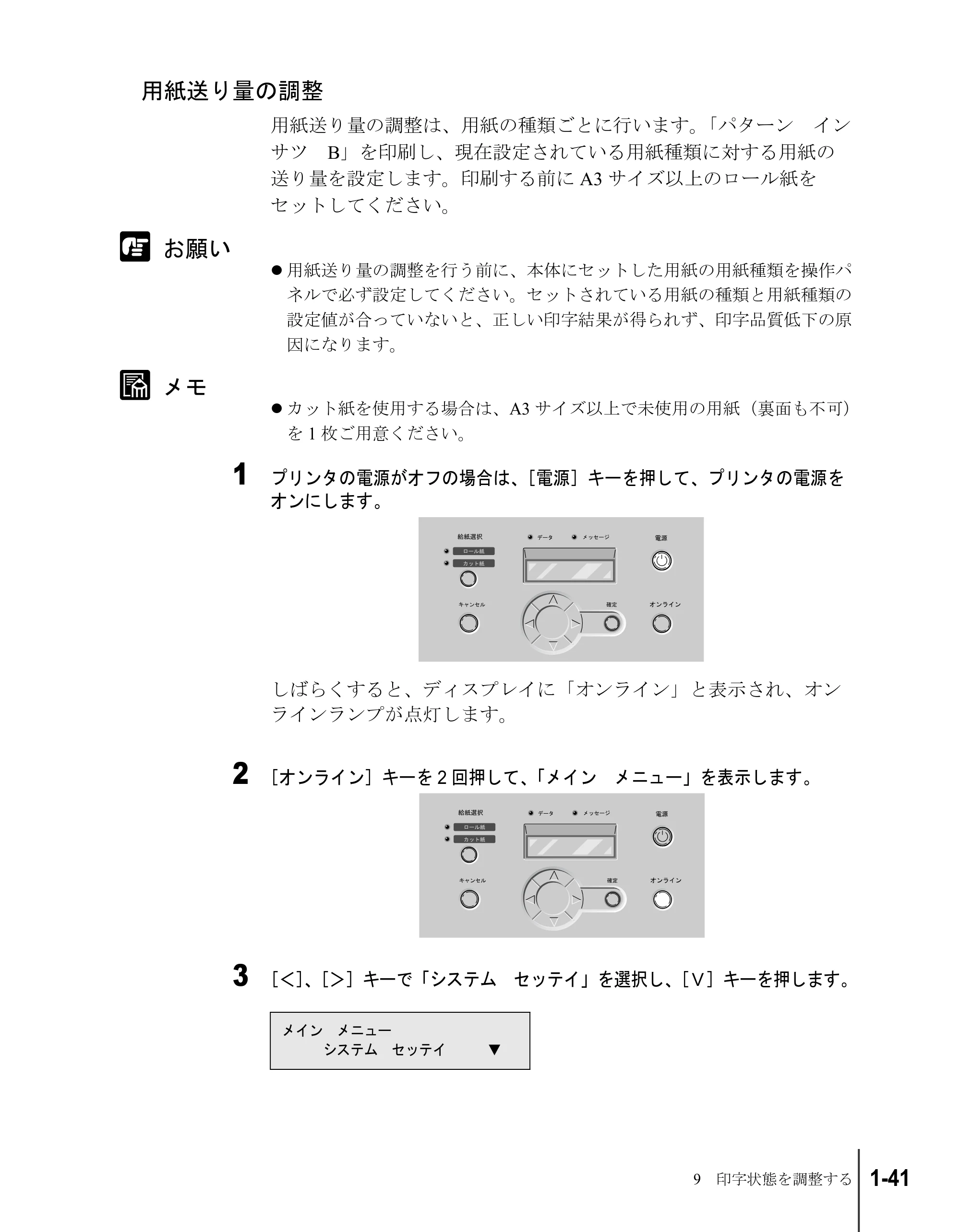 キヤノン W8200 セットアップガイド （PDF形式／6.55Mバイト） — 用紙送り量の調整 — 原本ページ — 53ページ
