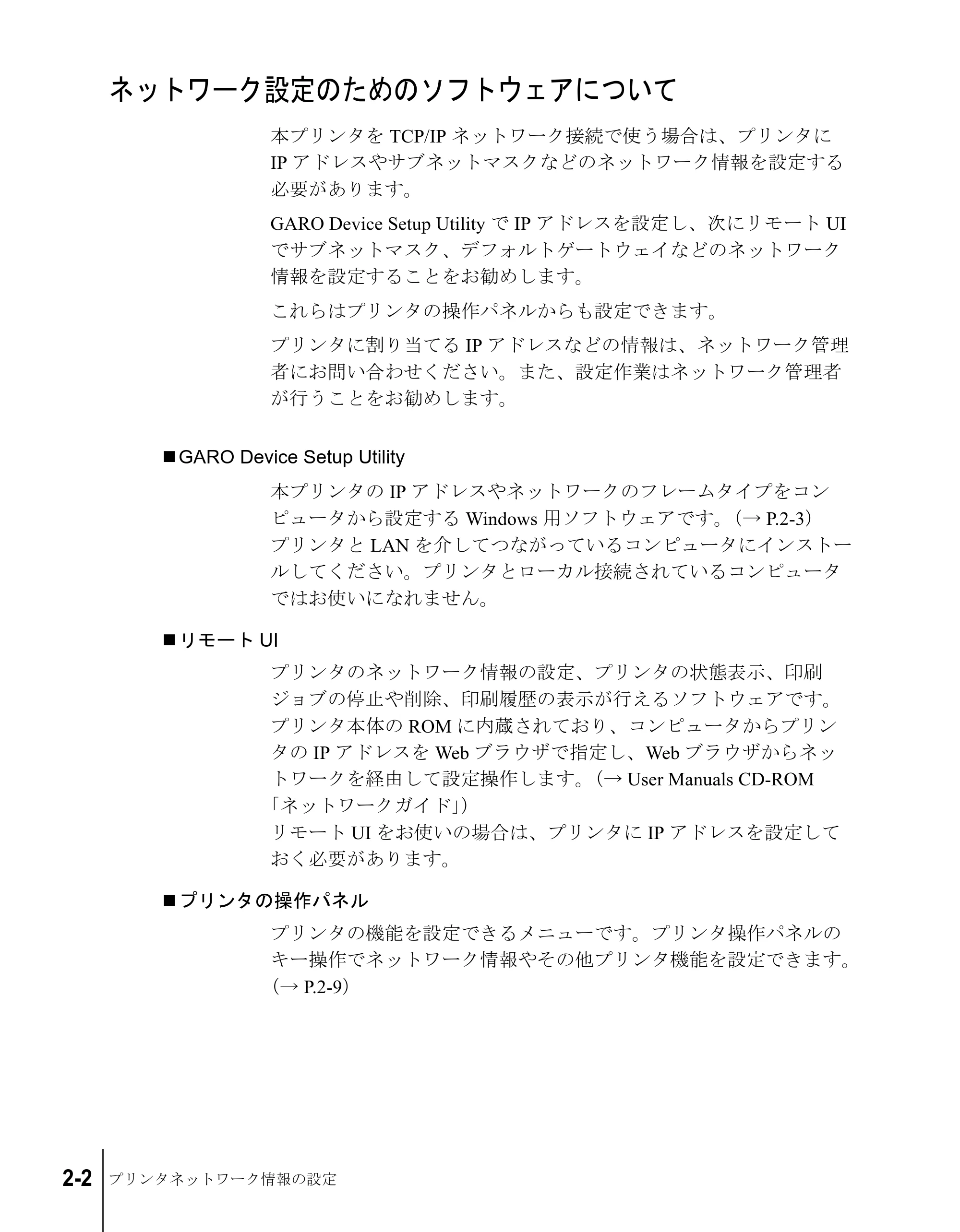 キヤノン W8200 セットアップガイド （PDF形式／6.55Mバイト） — ネットワーク設定のためのソフトウェアについて — 原本ページ — 56ページ