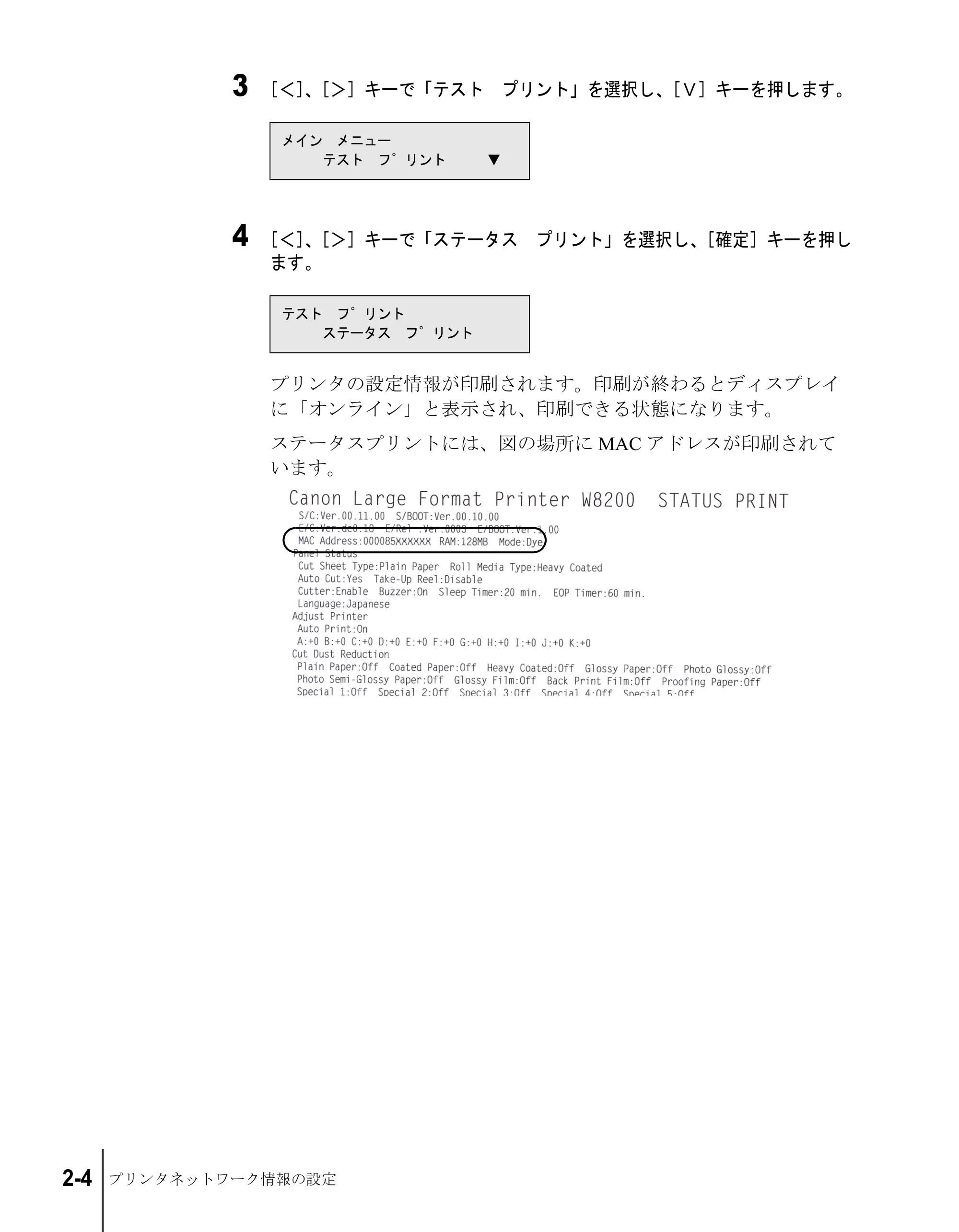 キヤノン W8200 セットアップガイド （PDF形式／6.55Mバイト） — 原本ページ — 58ページ
