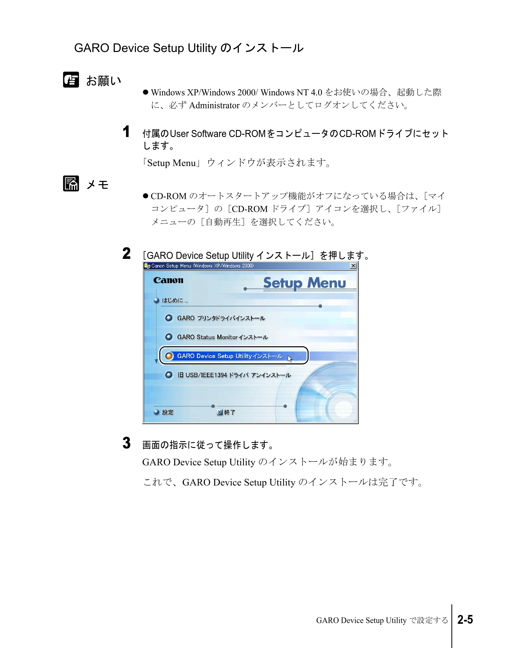 キヤノン W8200 セットアップガイド （PDF形式／6.55Mバイト） — GARO Device Setup Utilityのインストール — 原本ページ — 59ページ