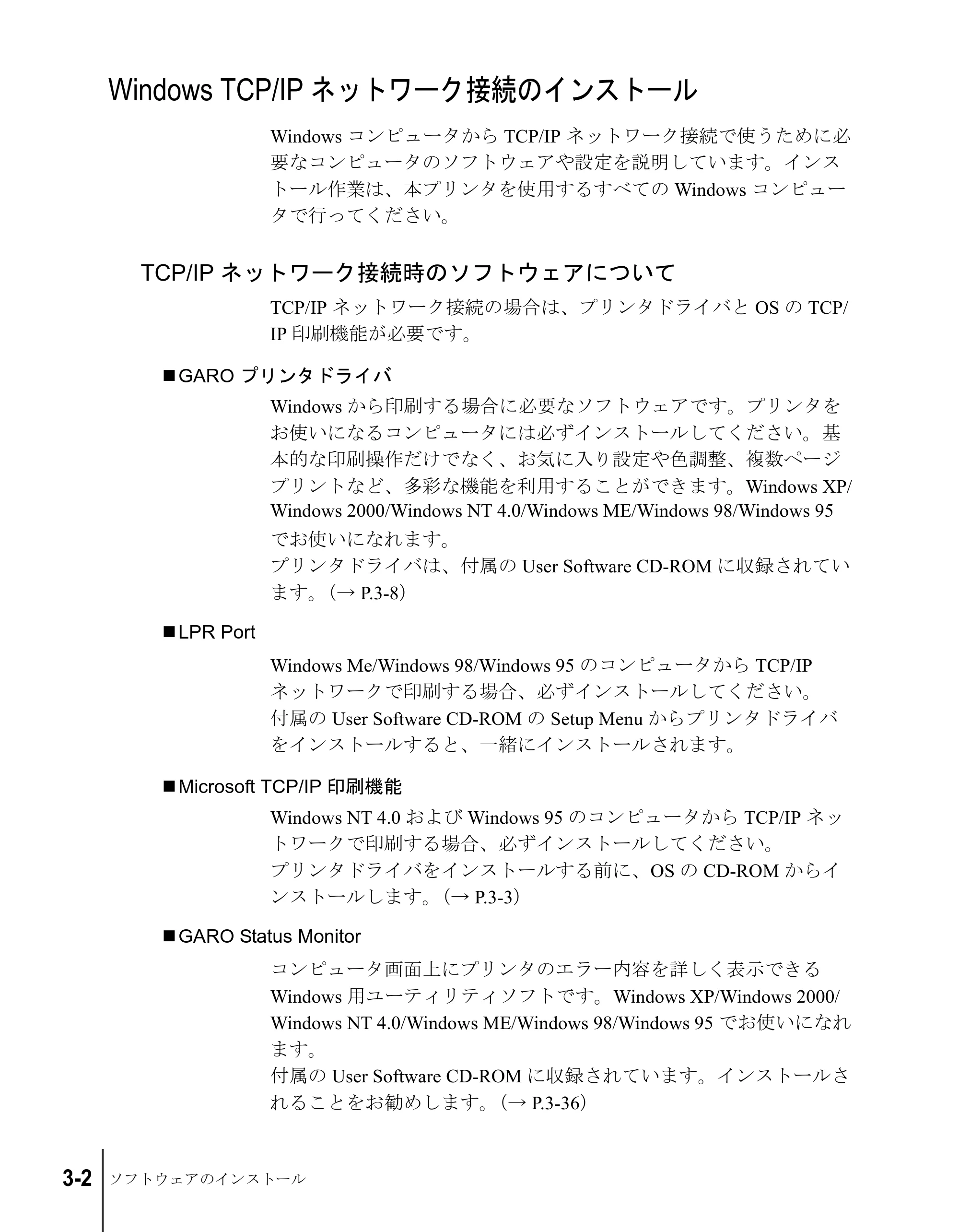 キヤノン W8200 セットアップガイド （PDF形式／6.55Mバイト） — Windows TCP/IPネットワーク接続のインストール — 原本ページ — 68ページ