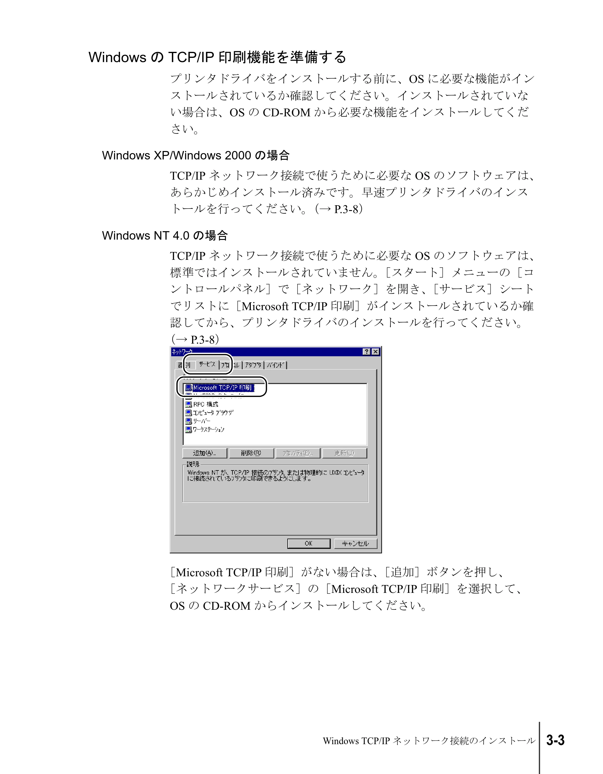 キヤノン W8200 セットアップガイド （PDF形式／6.55Mバイト） — WindowsのTCP/IP印刷機能を準備する — 原本ページ — 69ページ