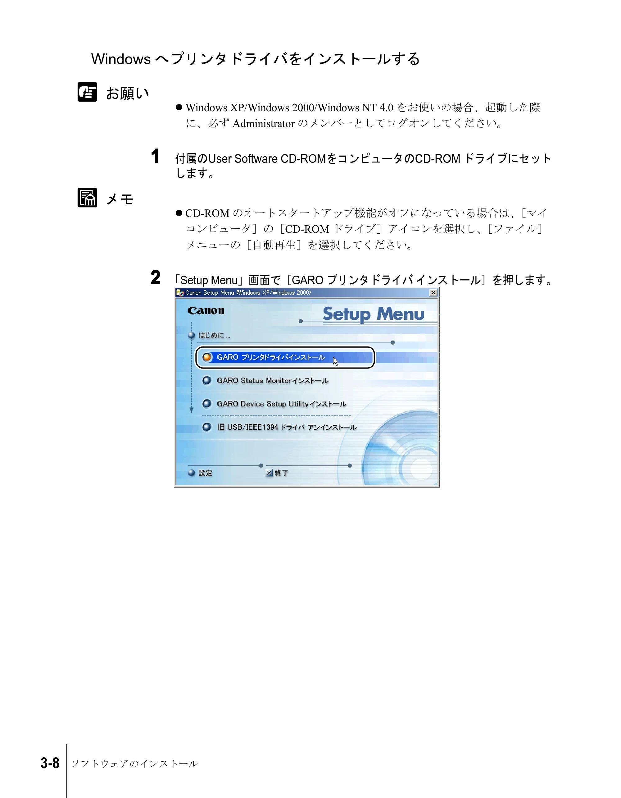 キヤノン W8200 セットアップガイド （PDF形式／6.55Mバイト） — Windowsへプリンタドライバをインストールする — 原本ページ — 74ページ