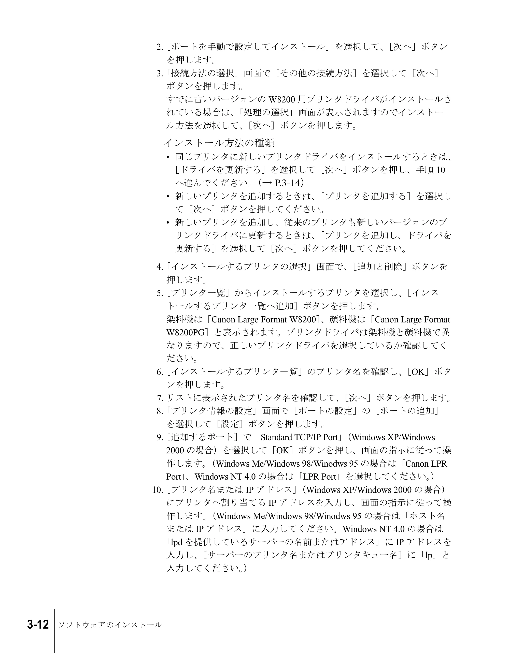 キヤノン W8200 セットアップガイド （PDF形式／6.55Mバイト） — 原本ページ — 78ページ