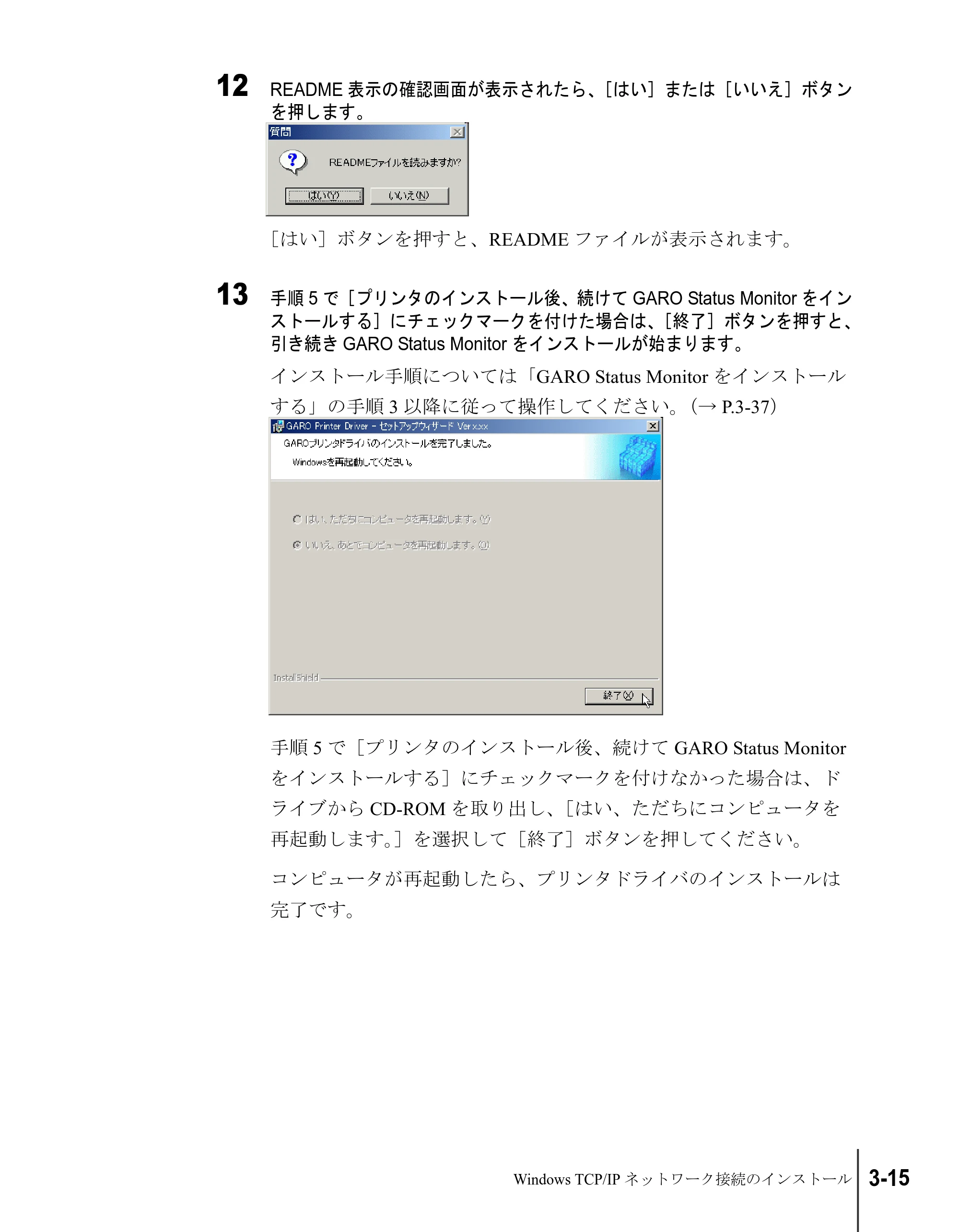 キヤノン W8200 セットアップガイド （PDF形式／6.55Mバイト） — 原本ページ — 81ページ