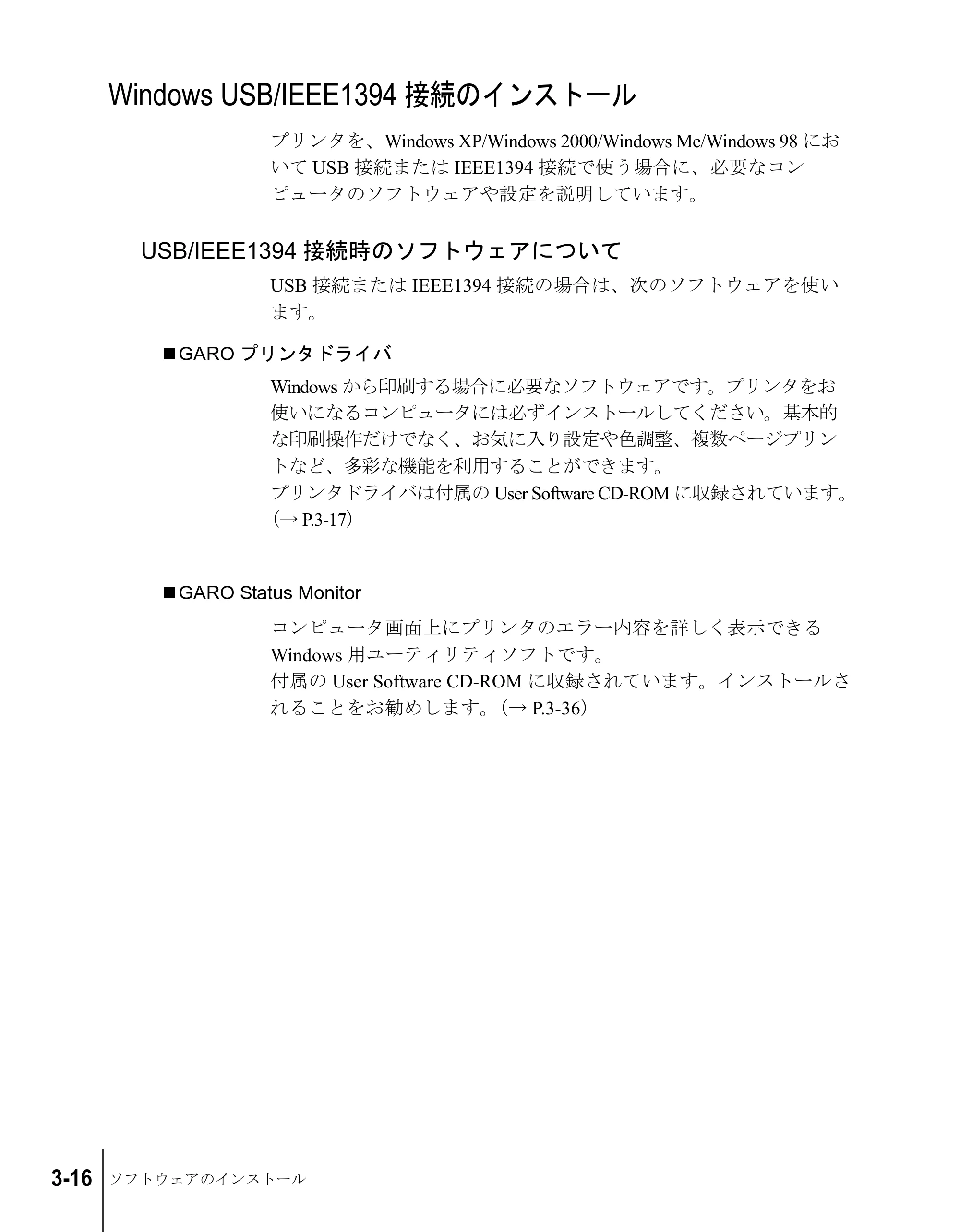 キヤノン W8200 セットアップガイド （PDF形式／6.55Mバイト） — Windows USB/IEEE1394接続のインストール — 原本ページ — 82ページ