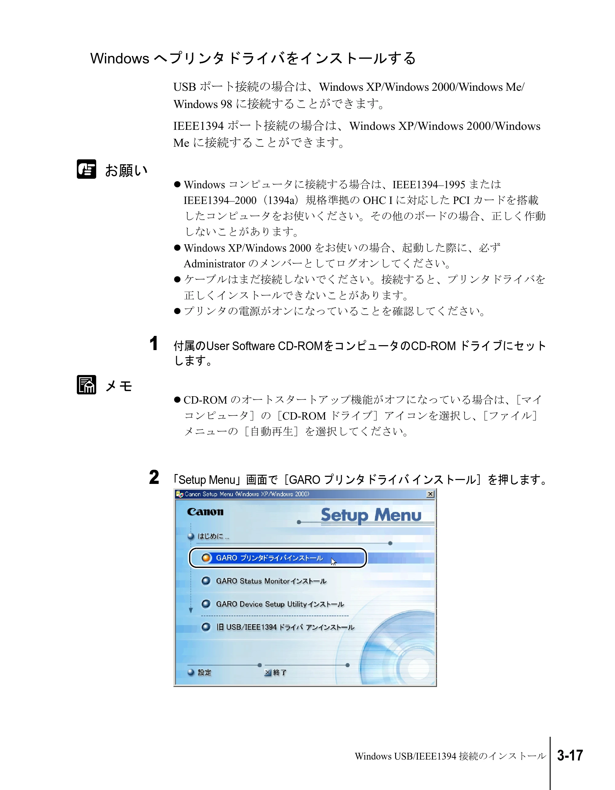 キヤノン W8200 セットアップガイド （PDF形式／6.55Mバイト） — Windowsへプリンタドライバをインストールする — 原本ページ — 83ページ