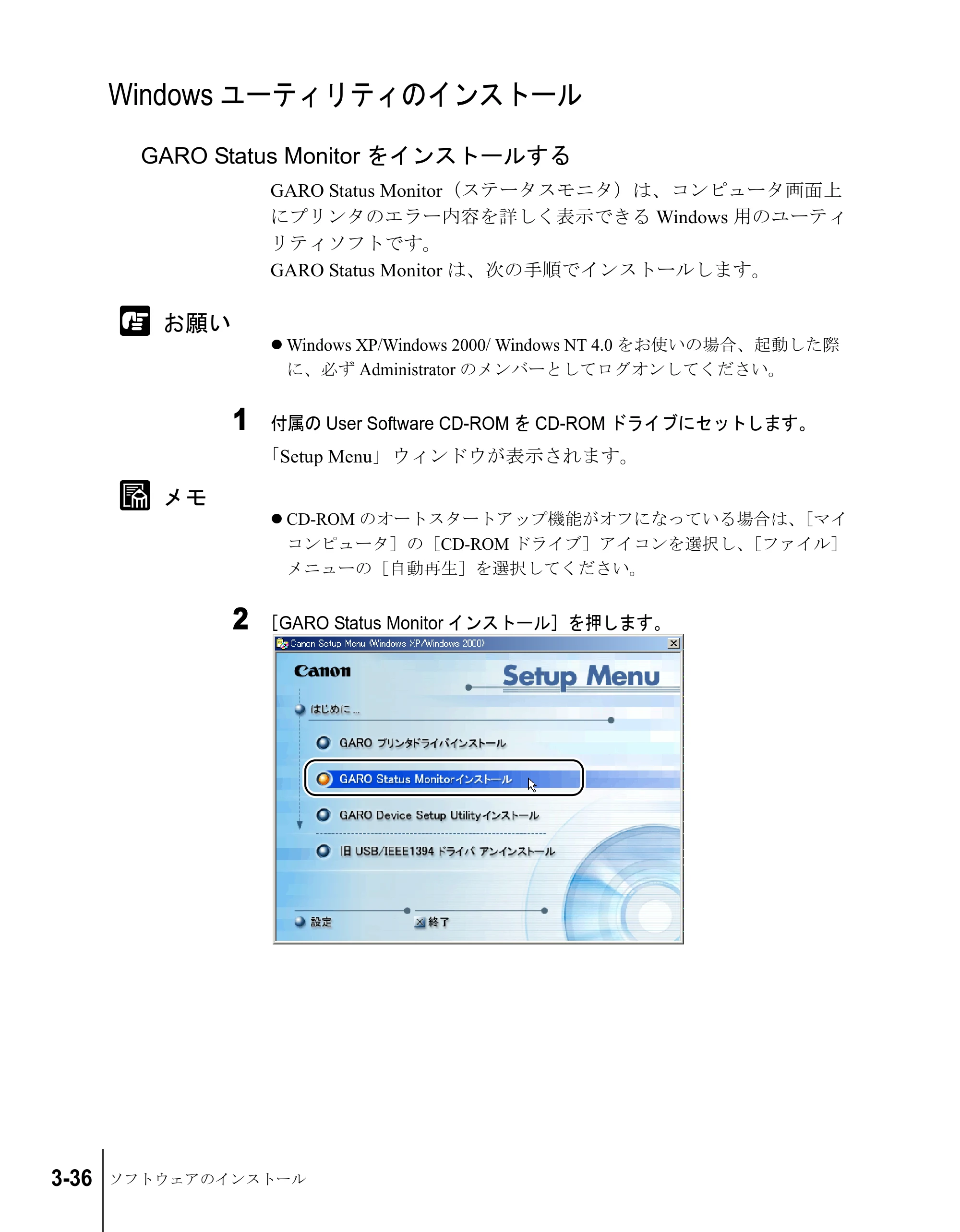 キヤノン W8200 セットアップガイド （PDF形式／6.55Mバイト） — Windowsユーティリティのインストール — 原本ページ — 102ページ