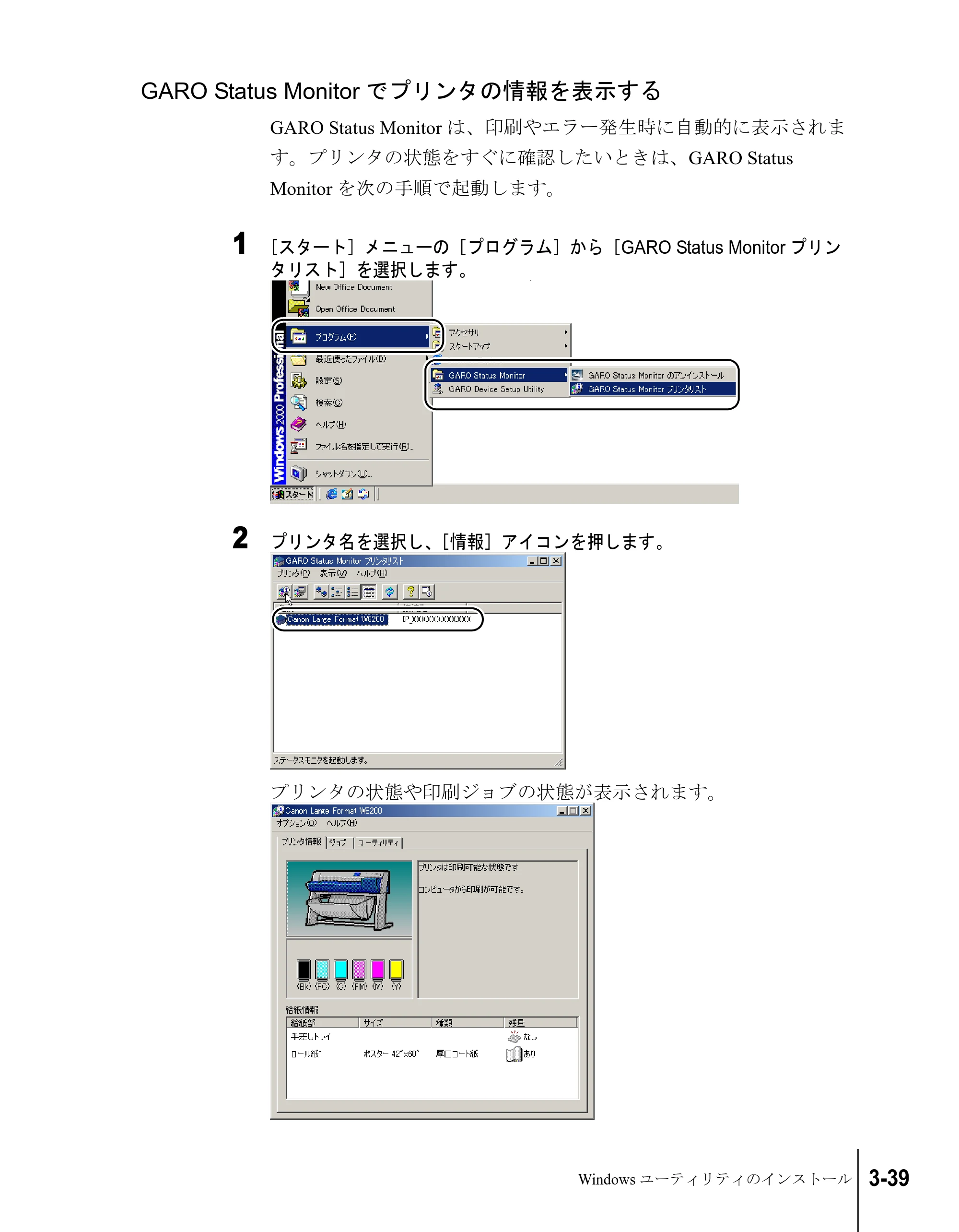 キヤノン W8200 セットアップガイド （PDF形式／6.55Mバイト） — GARO Status Monitorでプリンタの情報を表示する — 原本ページ — 105ページ