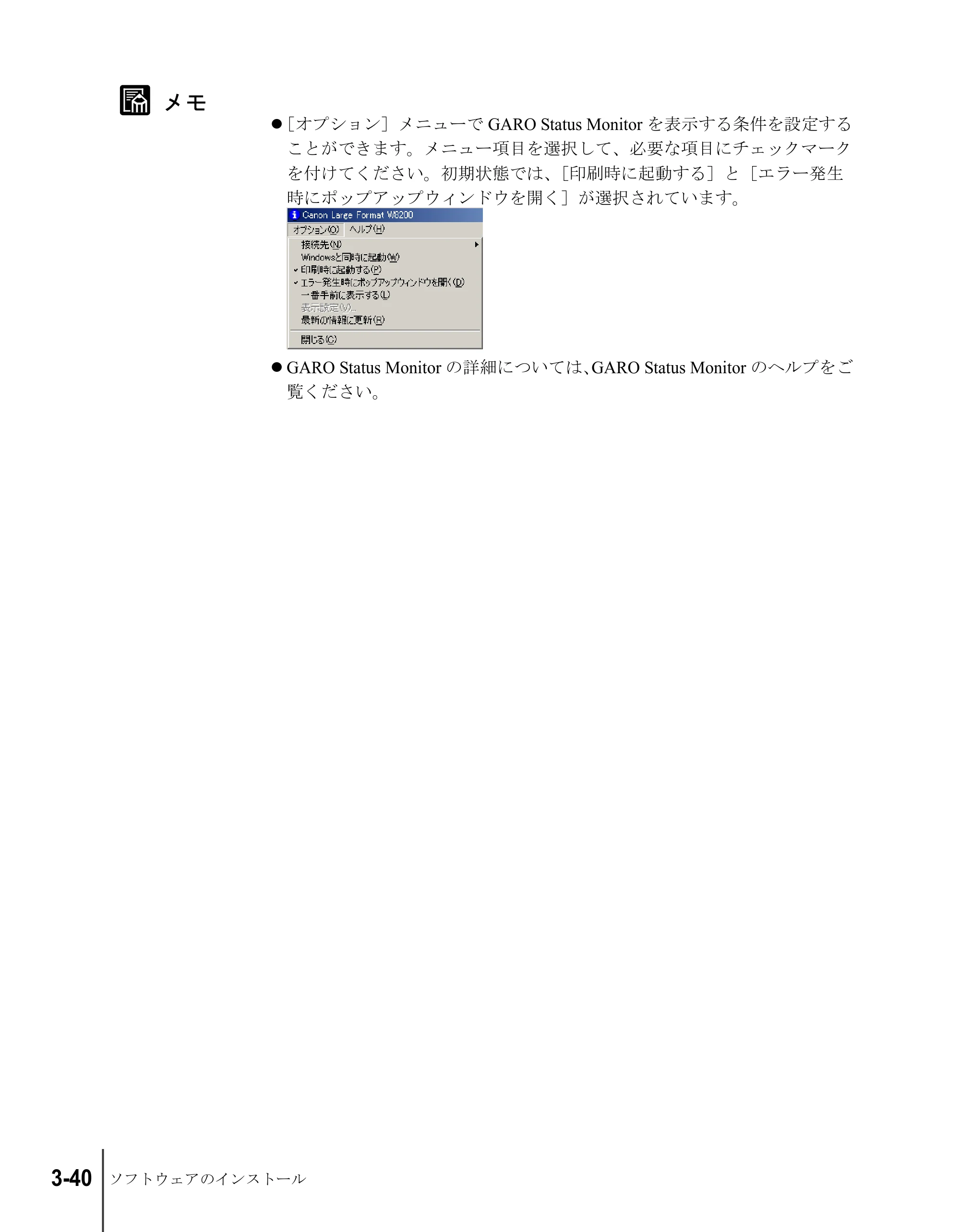 キヤノン W8200 セットアップガイド （PDF形式／6.55Mバイト） — 原本ページ — 106ページ