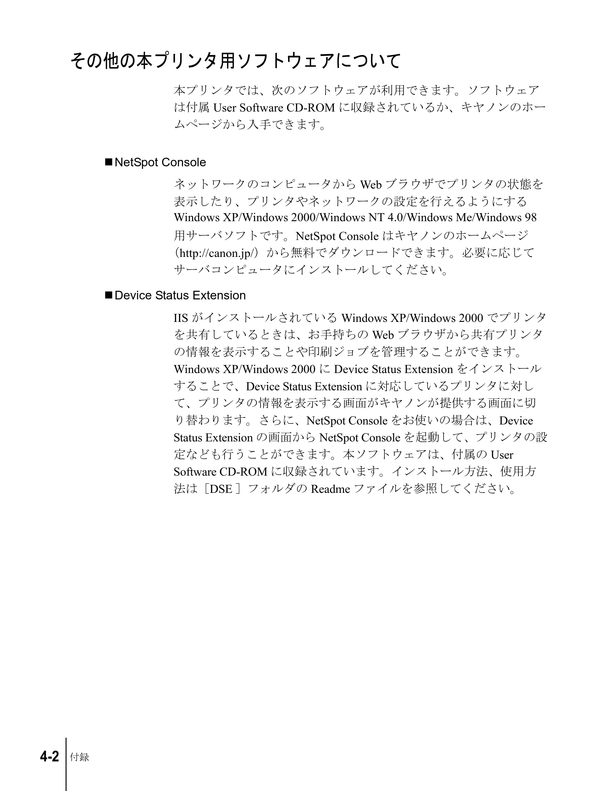 キヤノン W8200 セットアップガイド （PDF形式／6.55Mバイト） — その他の本プリンタ用ソフトウェアについて — 原本ページ — 108ページ