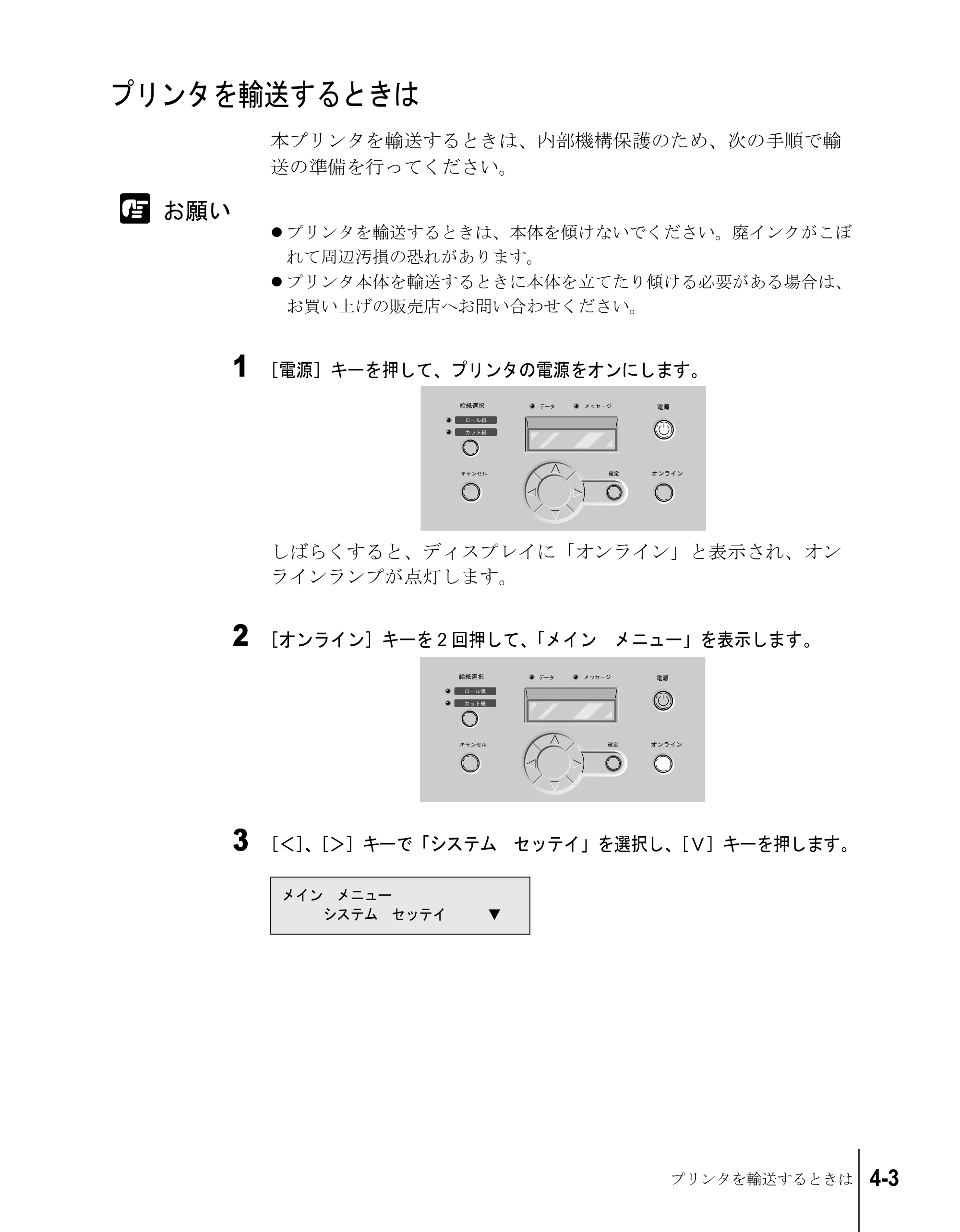 キヤノン W8200 セットアップガイド （PDF形式／6.55Mバイト） — プリンタを輸送するときは — 原本ページ — 109ページ