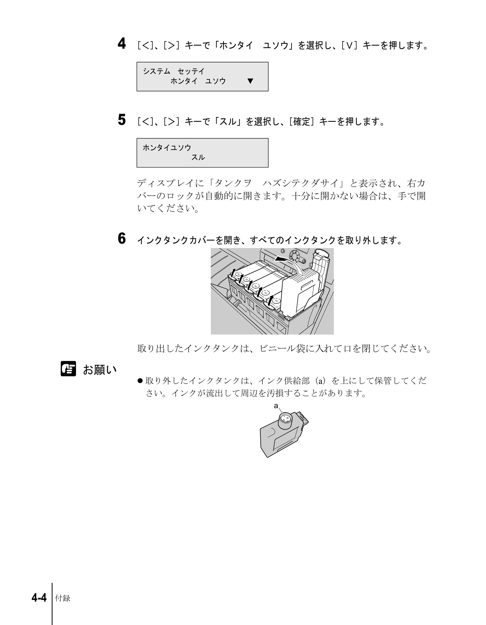 キヤノン W8200 セットアップガイド （PDF形式／6.55Mバイト） — 原本ページ — 110ページ