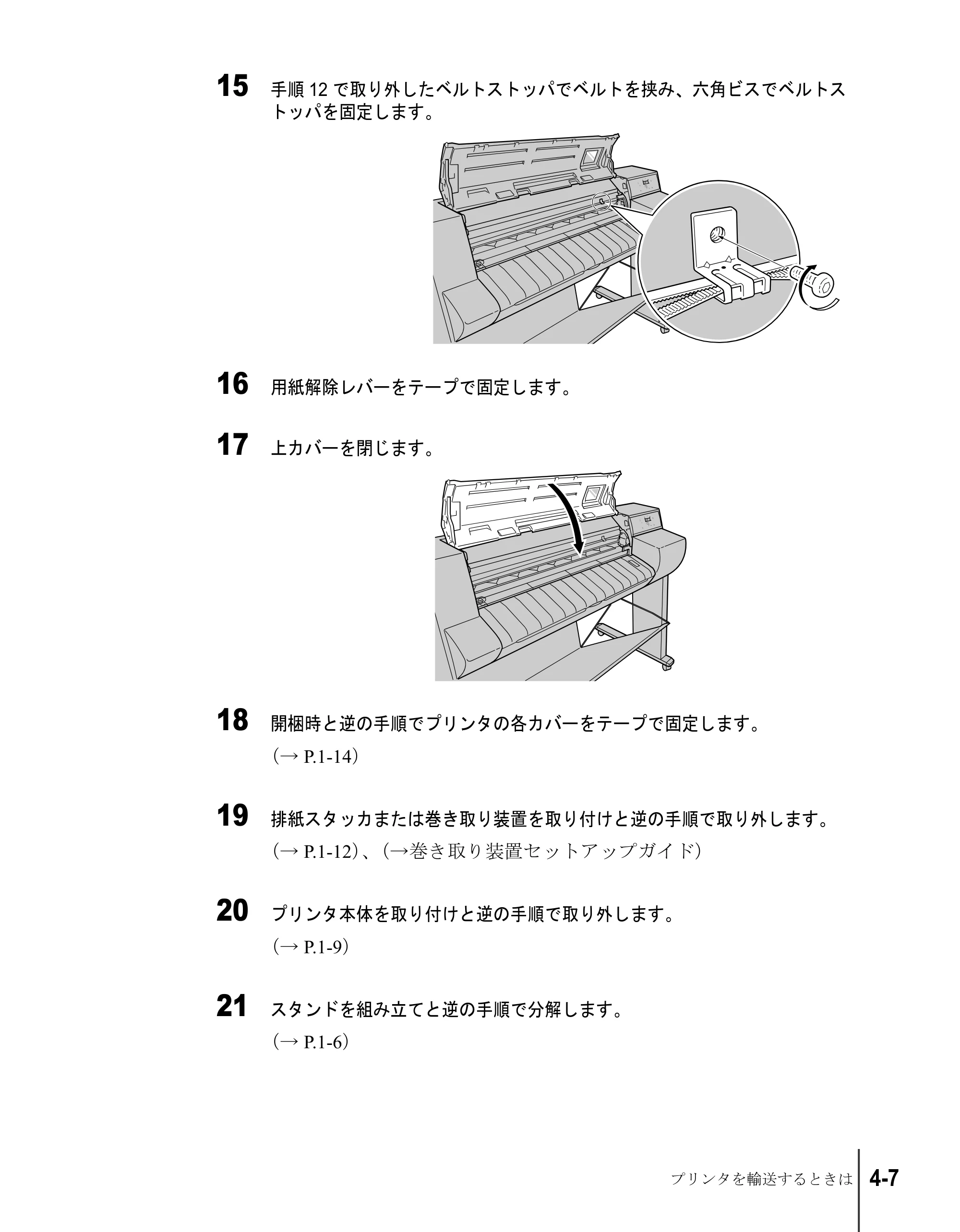 キヤノン W8200 セットアップガイド （PDF形式／6.55Mバイト） — 原本ページ — 113ページ