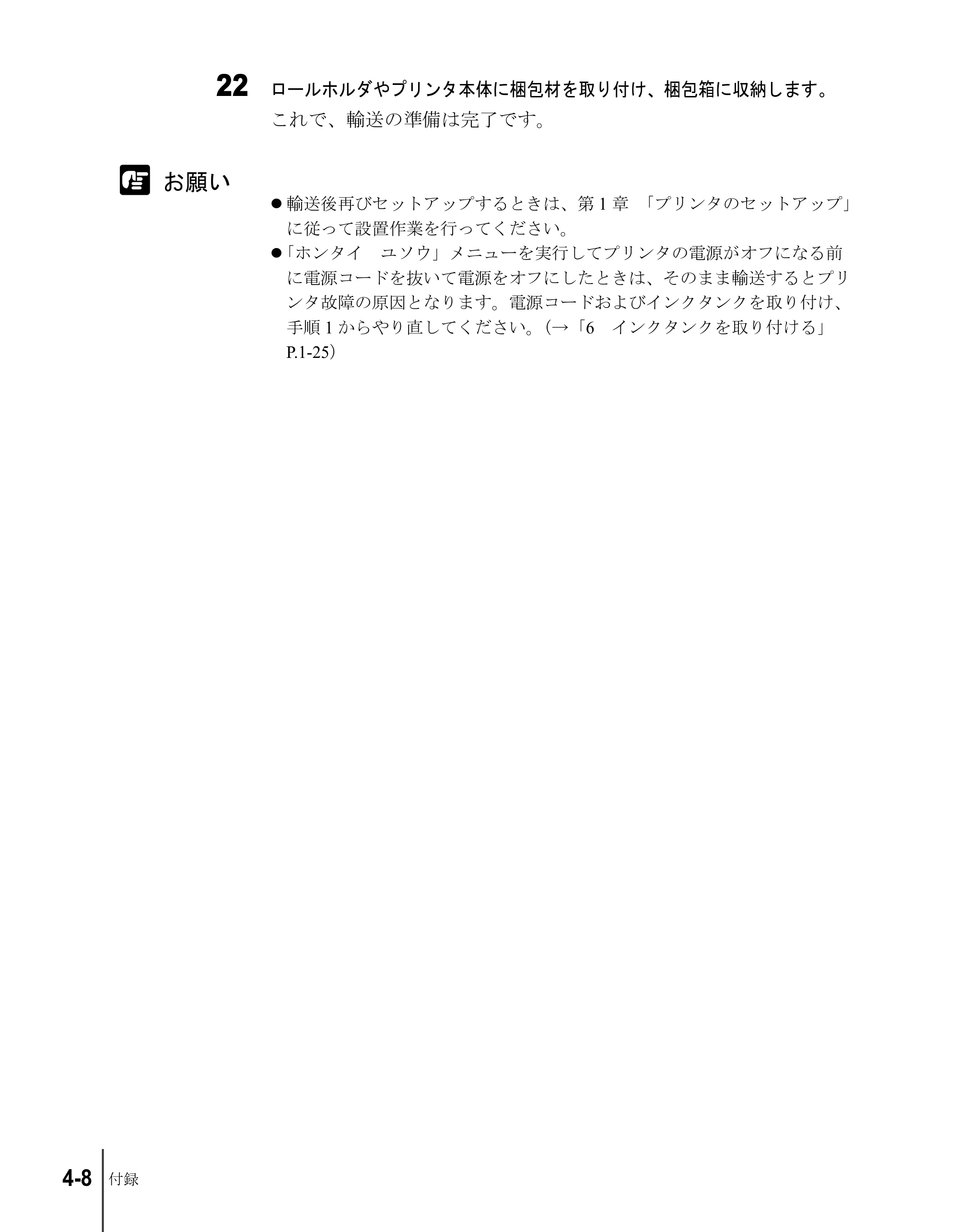 キヤノン W8200 セットアップガイド （PDF形式／6.55Mバイト） — 原本ページ — 114ページ