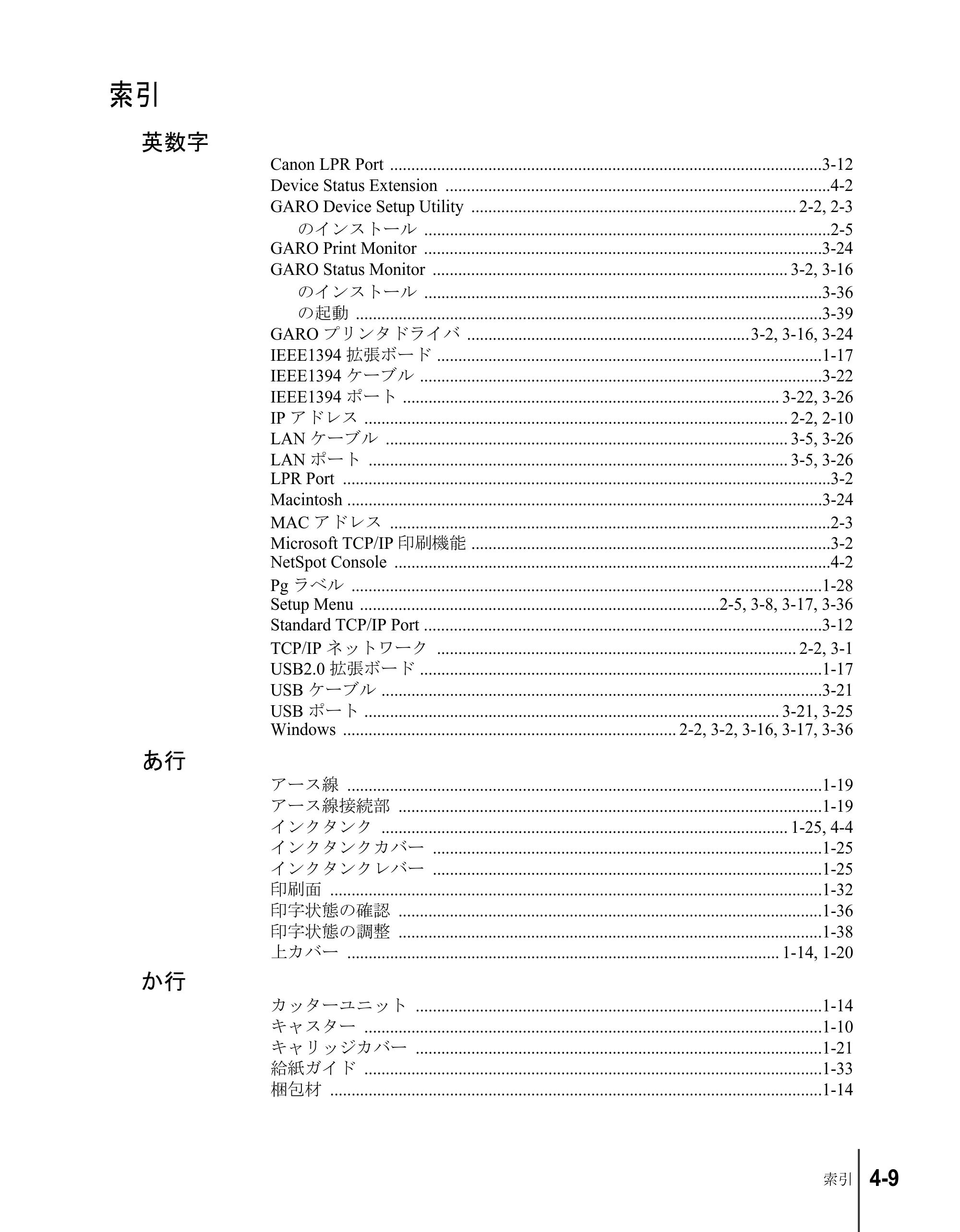 キヤノン W8200 セットアップガイド （PDF形式／6.55Mバイト） — 索引 — 原本ページ — 115ページ