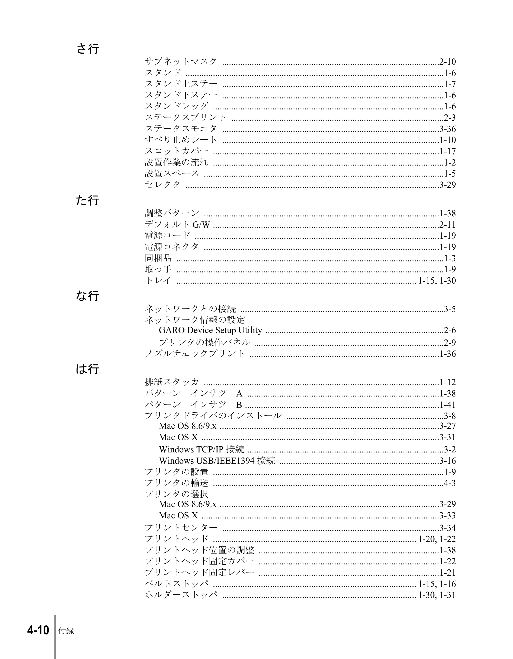 キヤノン W8200 セットアップガイド （PDF形式／6.55Mバイト） — 原本ページ — 116ページ