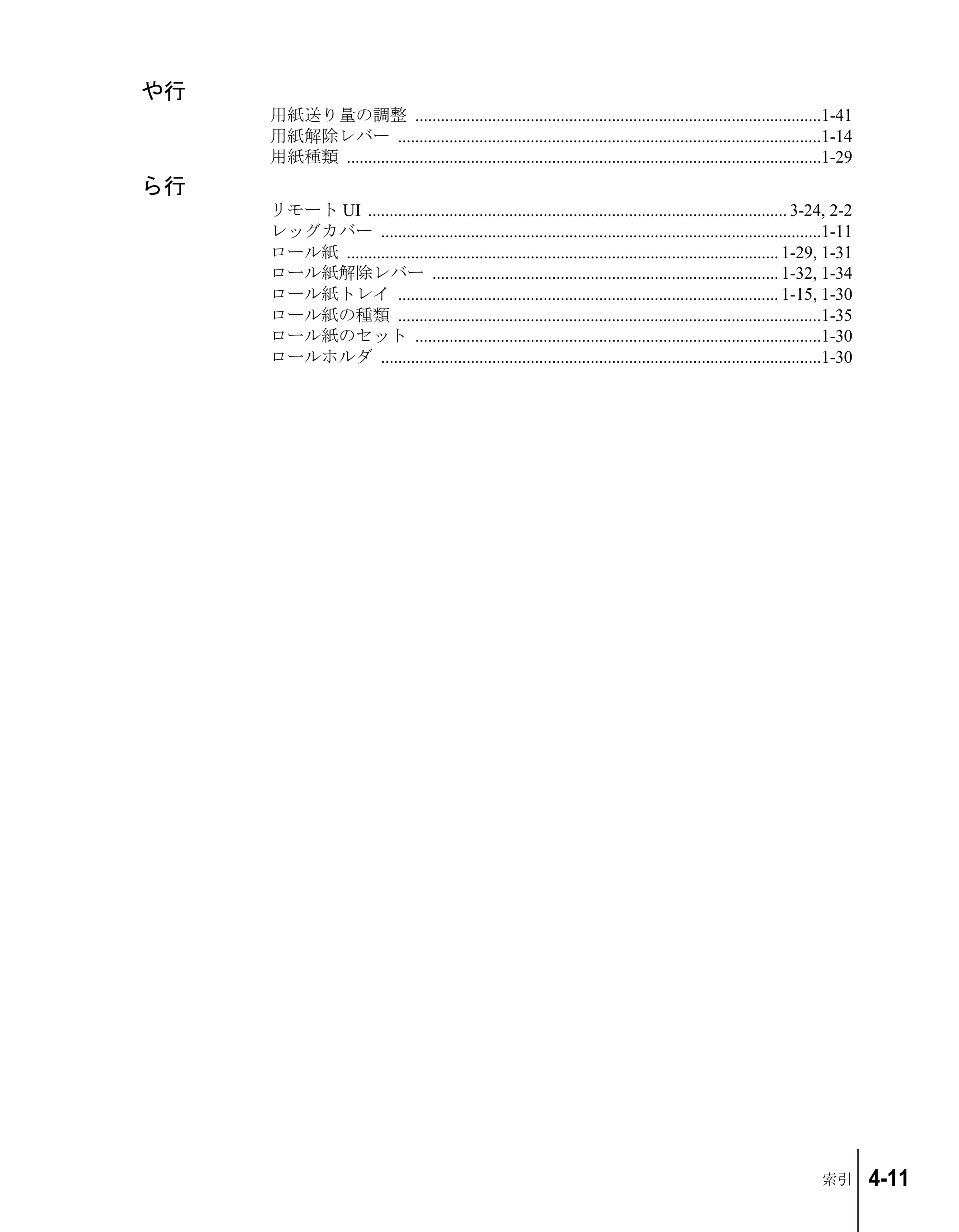 キヤノン W8200 セットアップガイド （PDF形式／6.55Mバイト） — 原本ページ — 117ページ