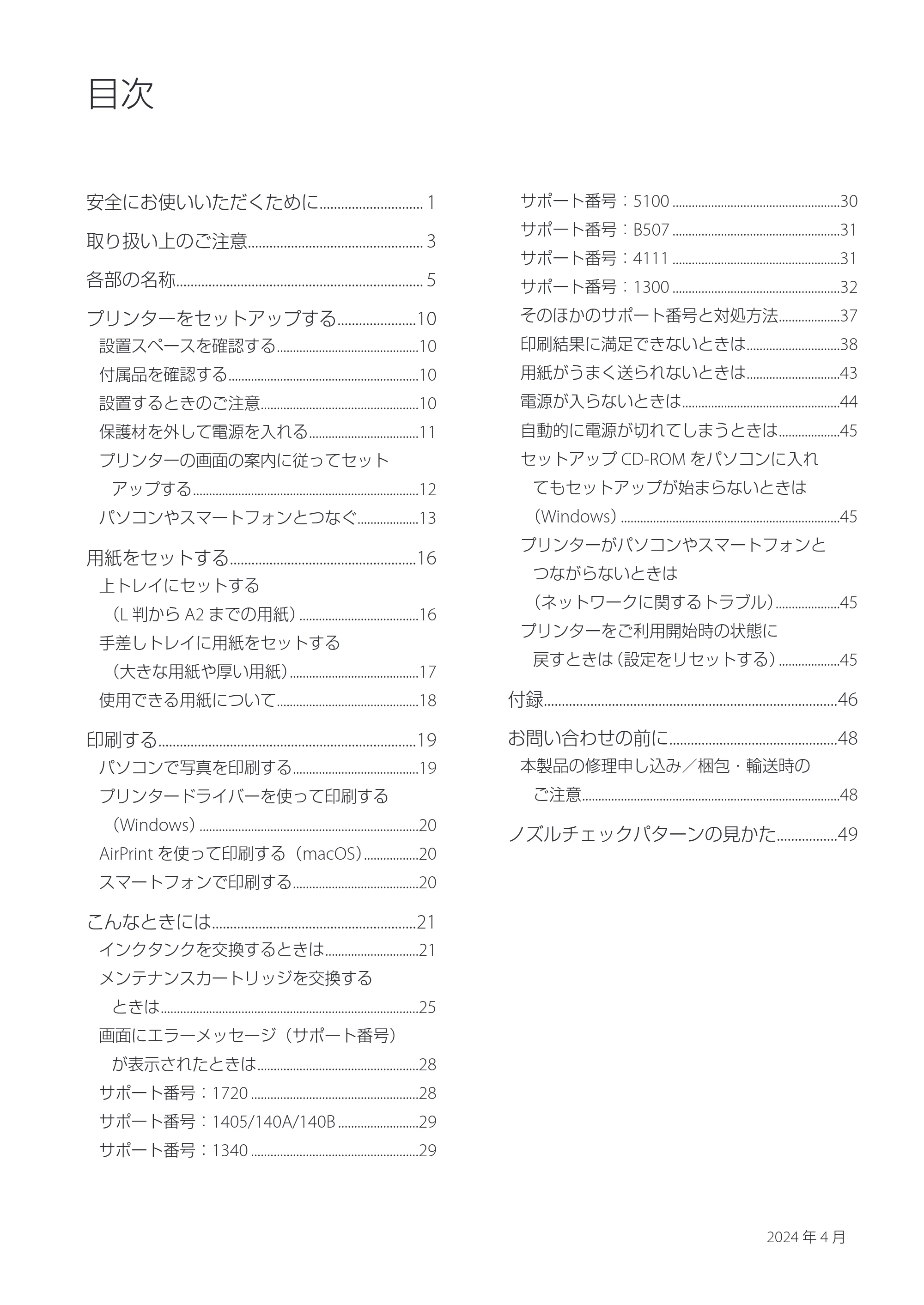 キヤノン PRO-1100 PRO-1100 設置・基本操作マニュアル 2024年10月4日掲載（PDF：4.09MB） — 原本ページ — 2ページ