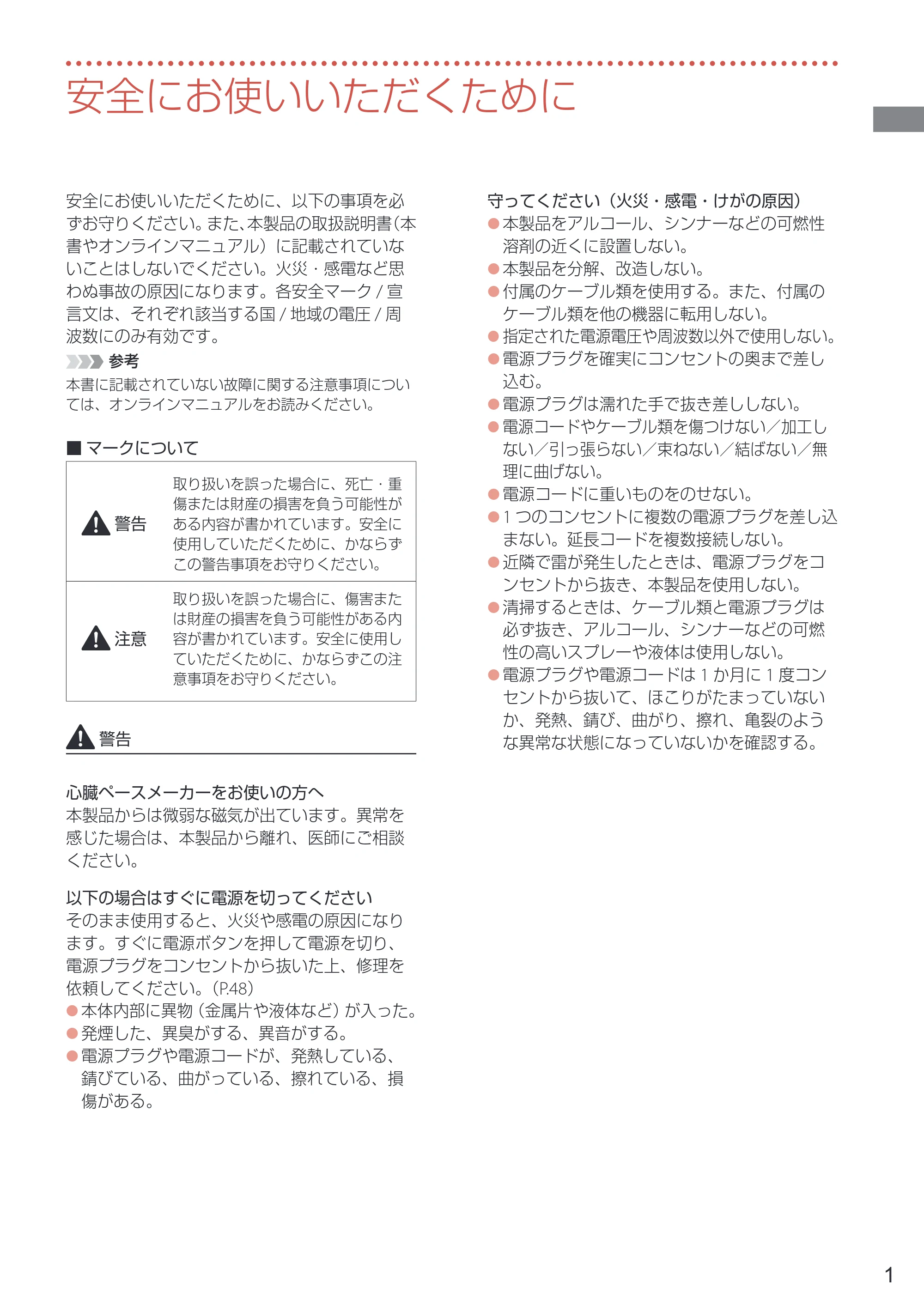 キヤノン PRO-1100 PRO-1100 設置・基本操作マニュアル 2024年10月4日掲載（PDF：4.09MB） — 安全にお使いいただくために — 原本ページ — 3ページ