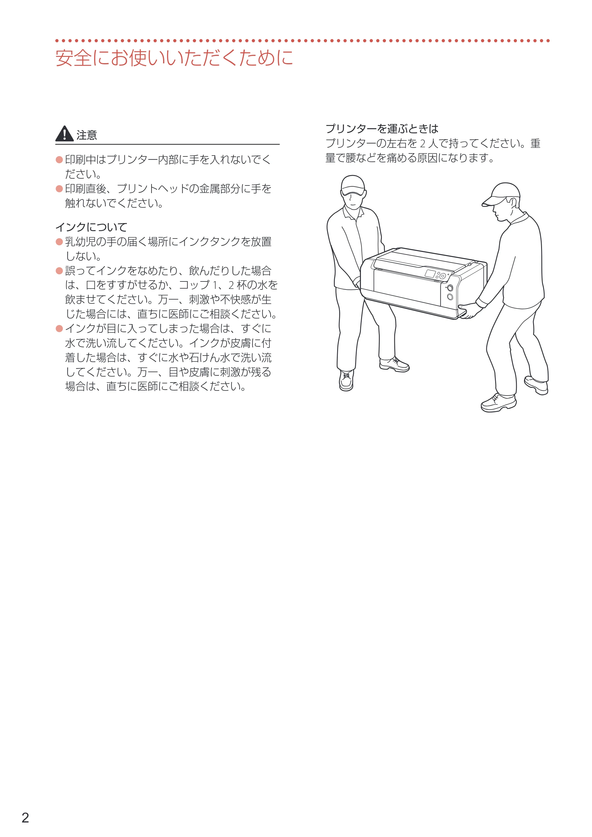 キヤノン PRO-1100 PRO-1100 設置・基本操作マニュアル 2024年10月4日掲載（PDF：4.09MB） — 原本ページ — 4ページ