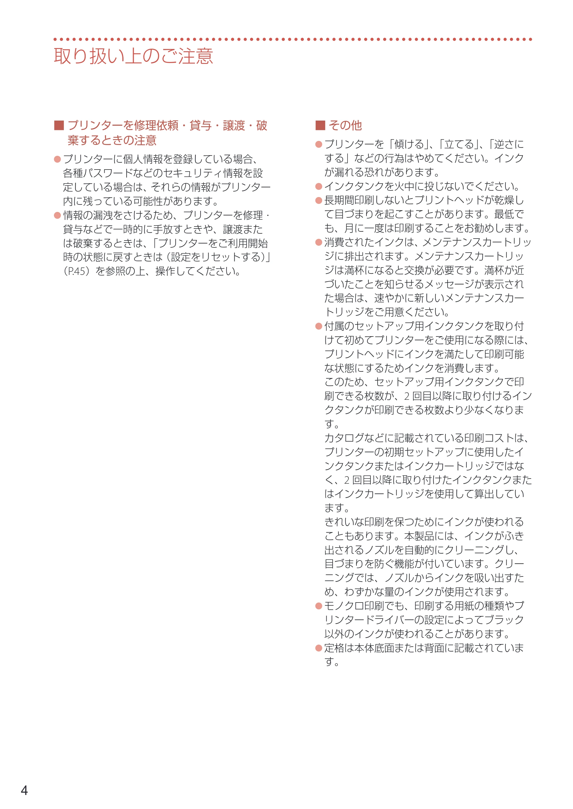 キヤノン PRO-1100 PRO-1100 設置・基本操作マニュアル 2024年10月4日掲載（PDF：4.09MB） — 原本ページ — 6ページ