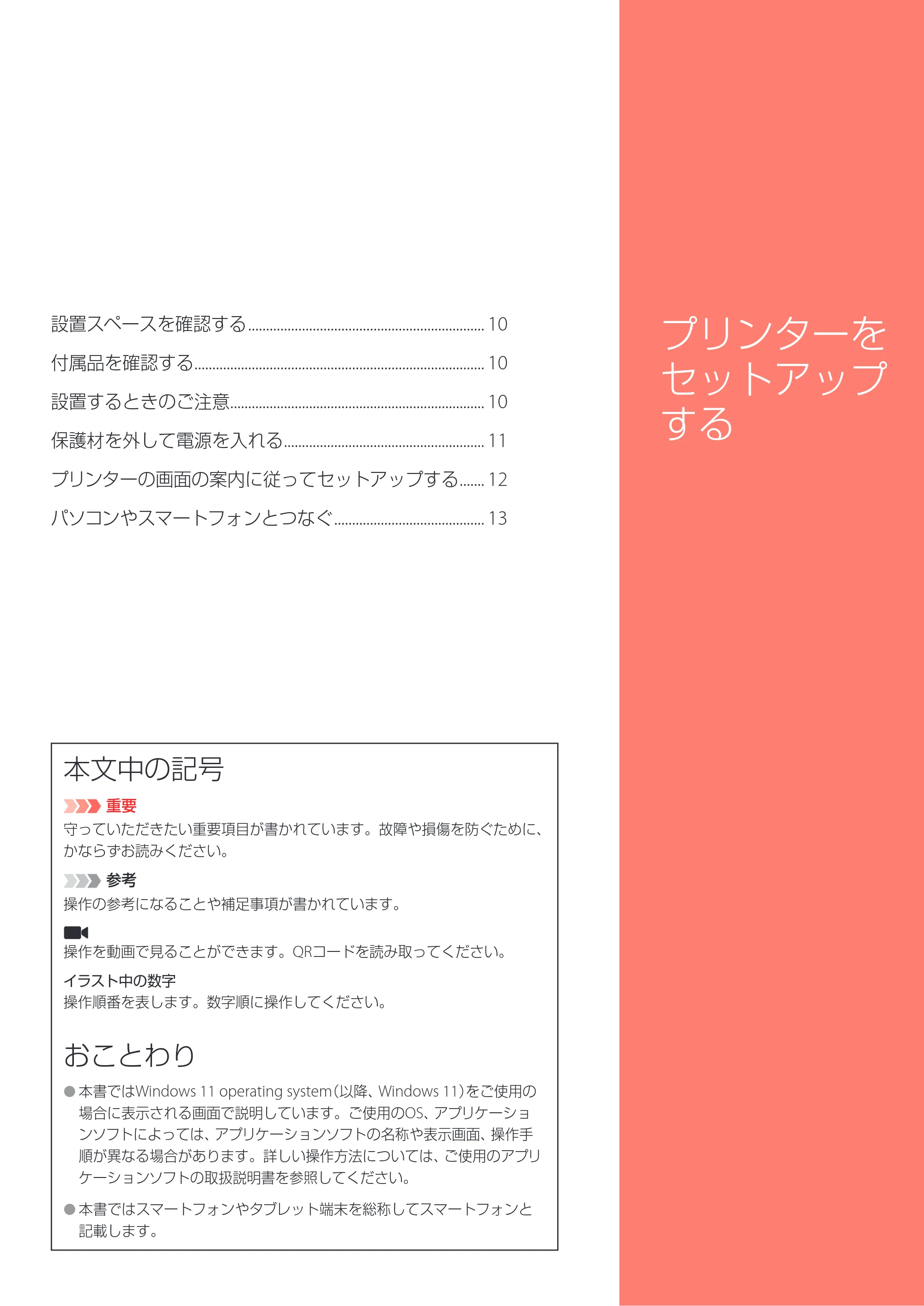キヤノン PRO-1100 PRO-1100 設置・基本操作マニュアル 2024年10月4日掲載（PDF：4.09MB） — 原本ページ — 11ページ