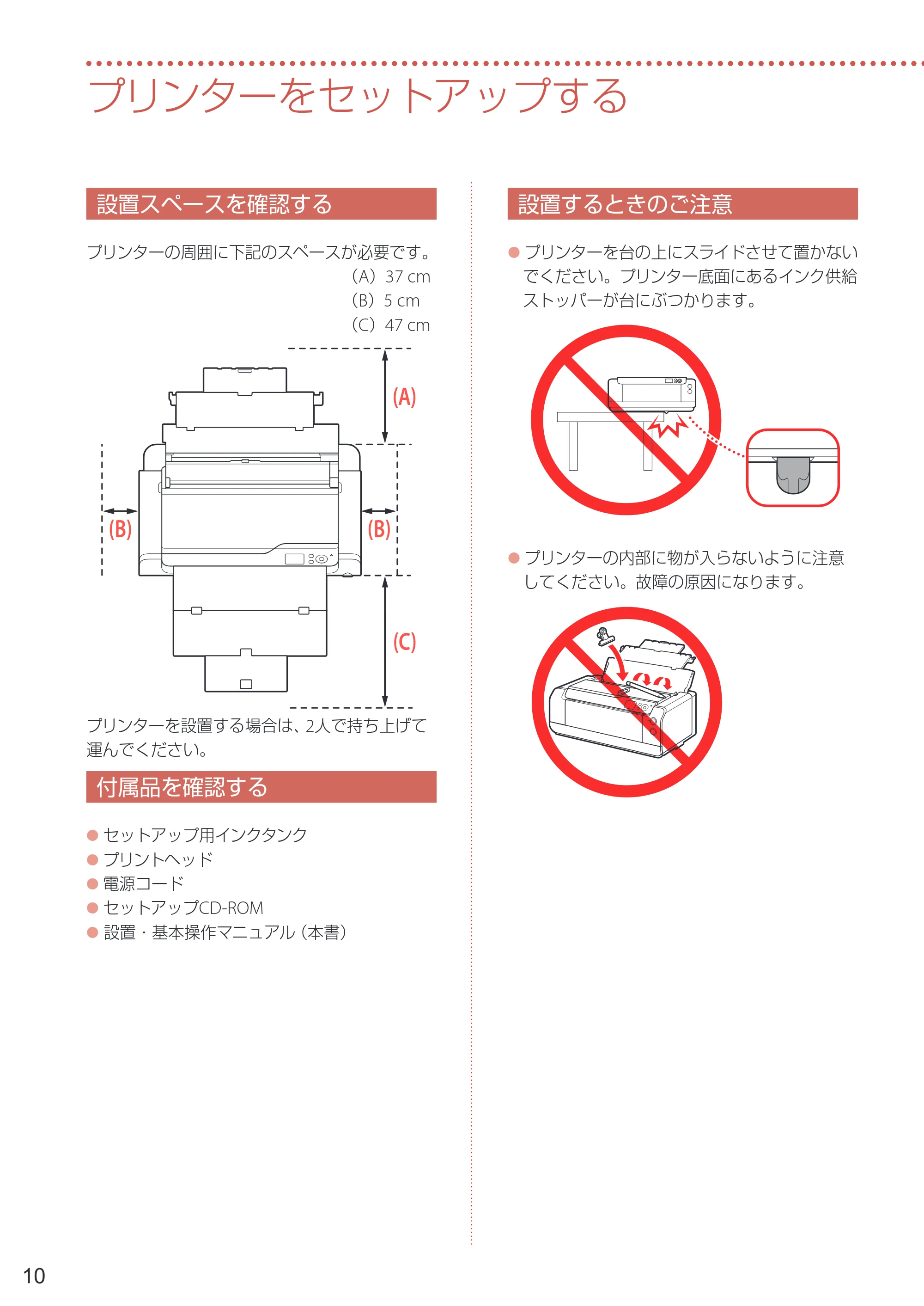 キヤノン PRO-1100 PRO-1100 設置・基本操作マニュアル 2024年10月4日掲載（PDF：4.09MB） — プリンターをセットアップする — 原本ページ — 12ページ